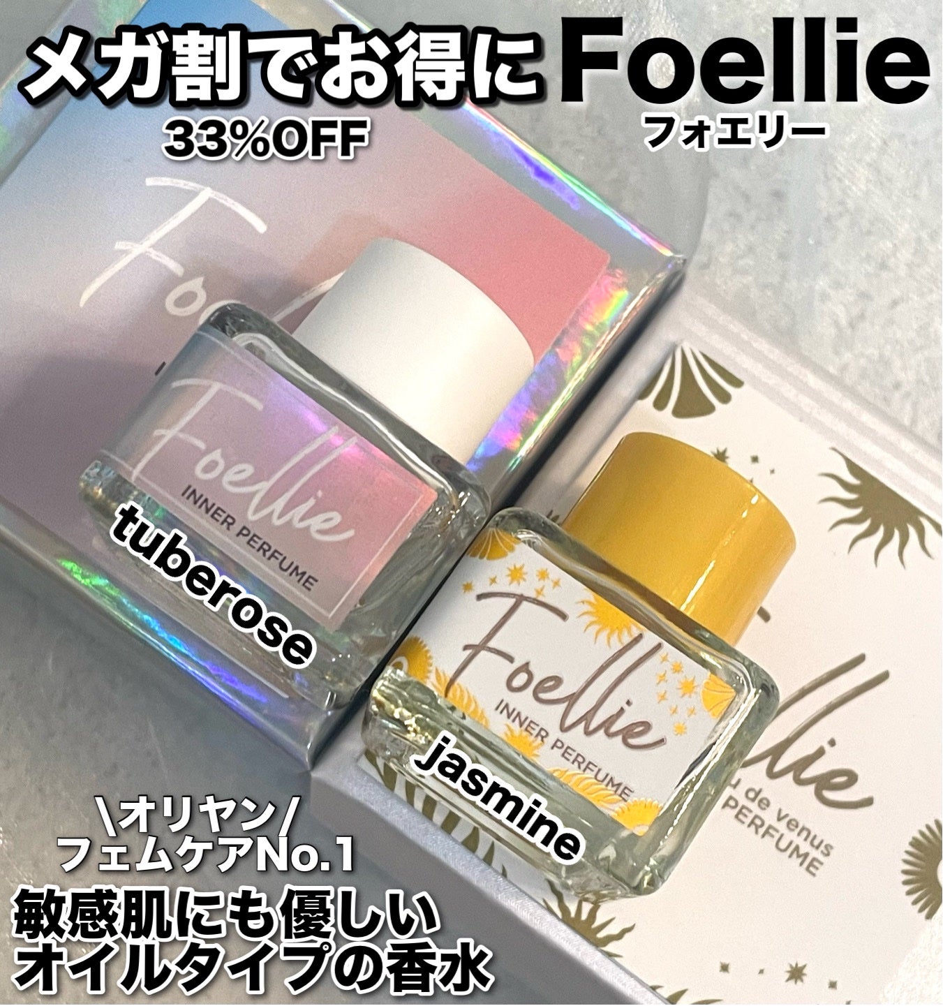 フォエリー インナーパフューム ジャスミンの香り /Foellie/香水(レディース)を使ったクチコミ(1枚目)