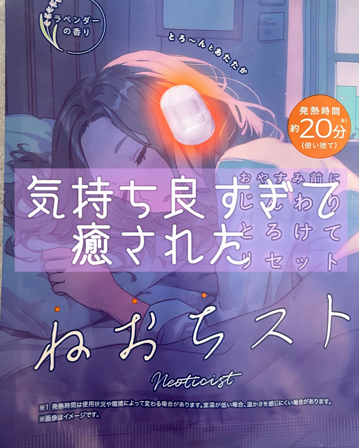 ねおちスト/コジット/その他を使ったクチコミ(1枚目)