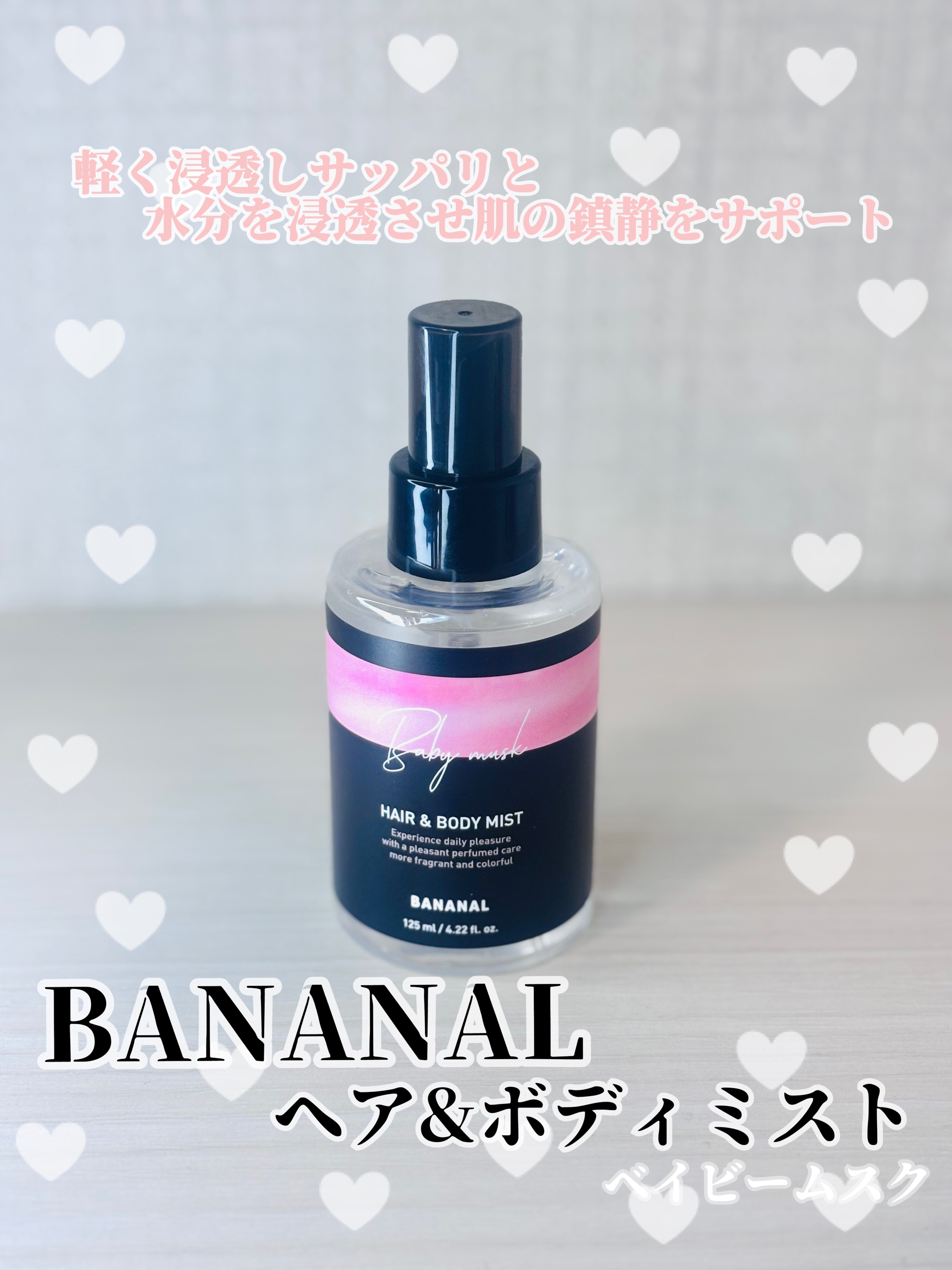 パフュームド ヘア＆ボディミスト/BANANAL/ヘアミストを使ったクチコミ（1枚目）