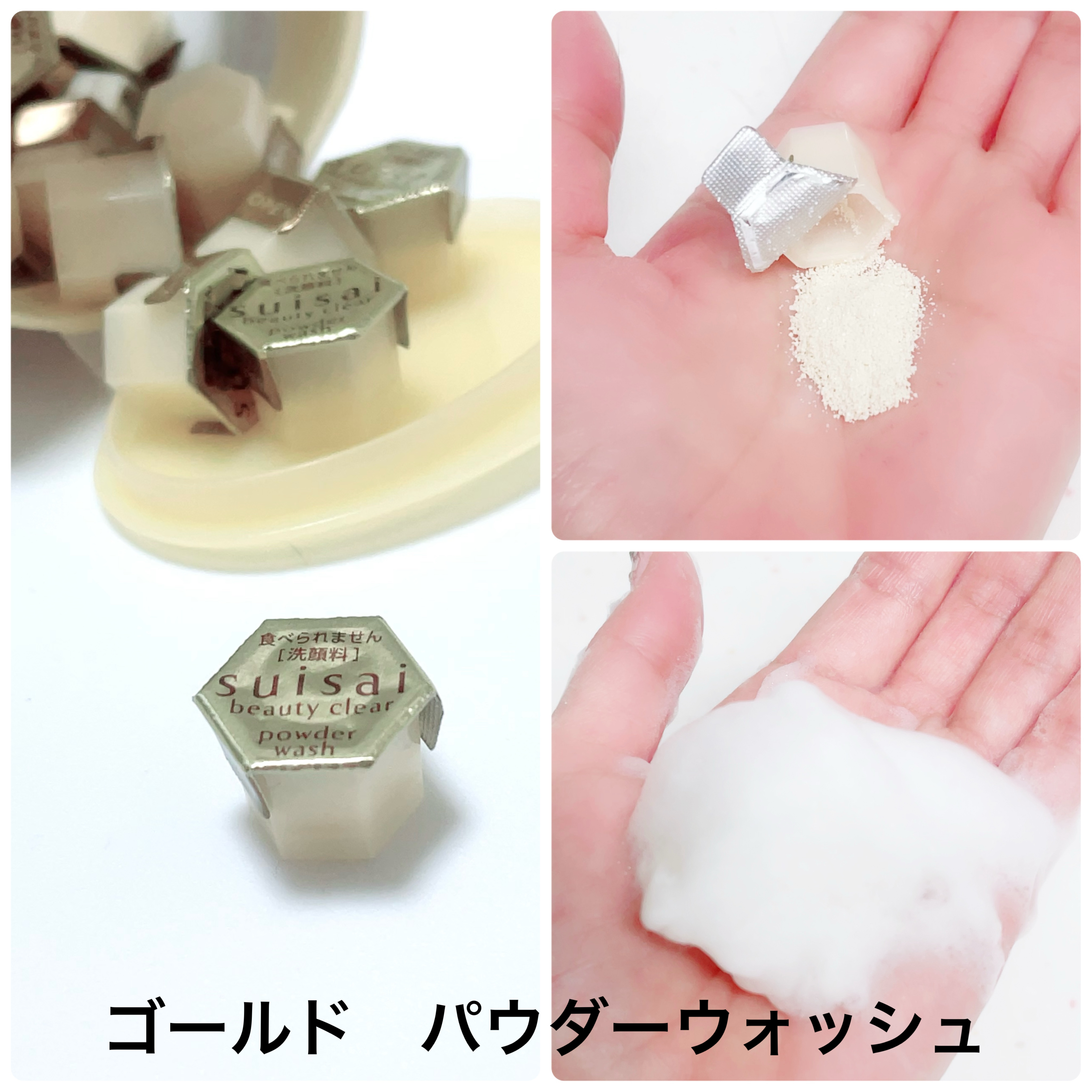 スイサイ ビューティクリア ゴールド パウダーウォッシュ/suisai/洗顔パウダーを使ったクチコミ（3枚目）