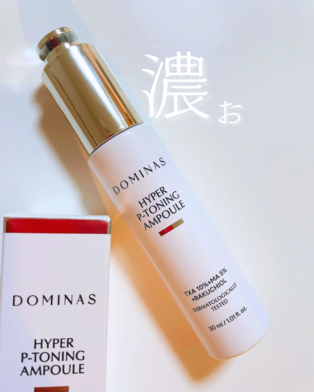 アットクリニック ハイパーPトーニング美容液/DOMINAS/美容液を使ったクチコミ（1枚目）