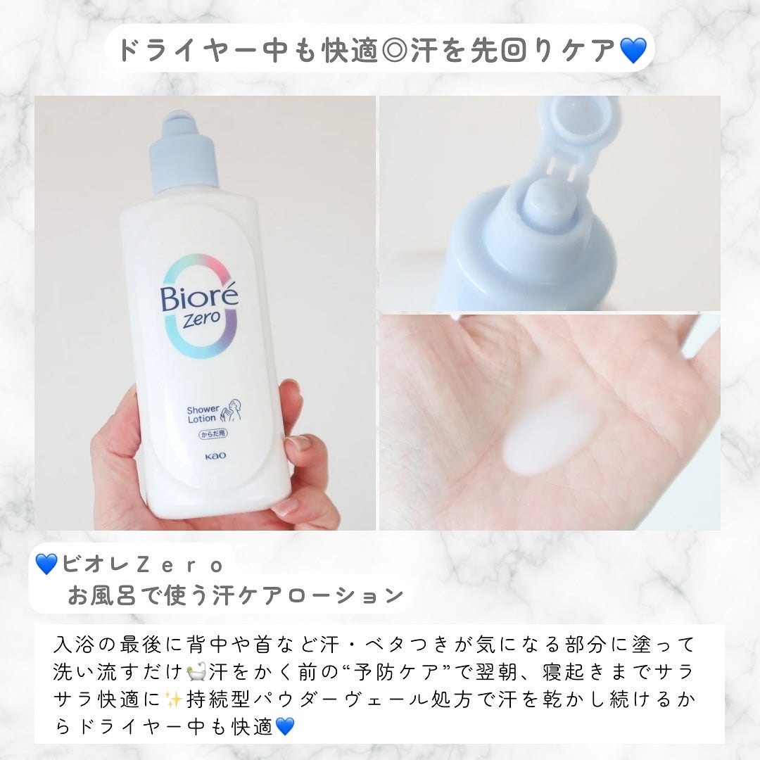 ビオレZero お風呂で使う汗ケアローション 無香性/ビオレ/ボディローションを使ったクチコミ(3枚目)
