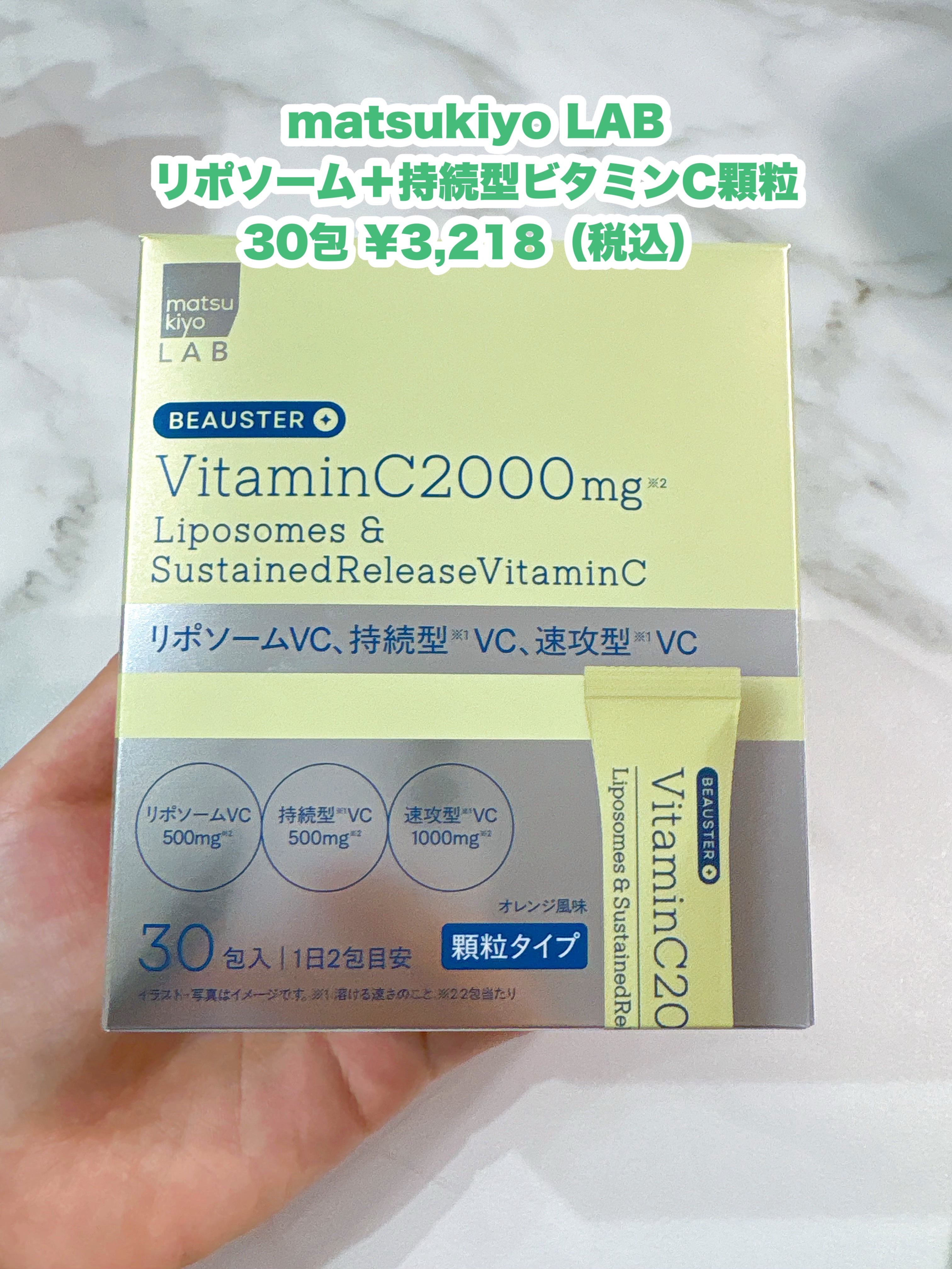 リポソーム＋持続型ビタミンC顆粒/matsukiyo LAB/美容サプリメントを使ったクチコミ（2枚目）