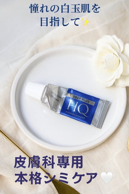 ディーププラスHQ/Macchia Label/フェイスクリームを使ったクチコミ(1枚目)