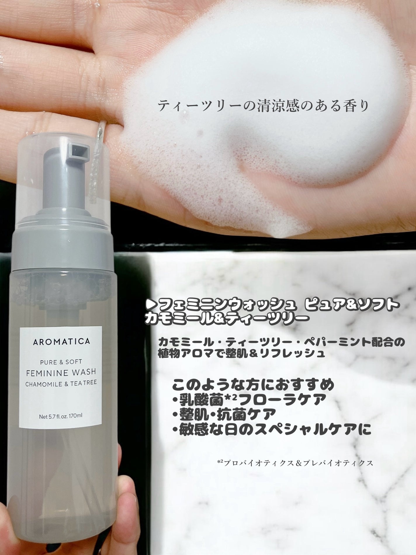 ピュア&ソフトフェミニンウォッシュ /AROMATICA/デリケートゾーンケアを使ったクチコミ(3枚目)