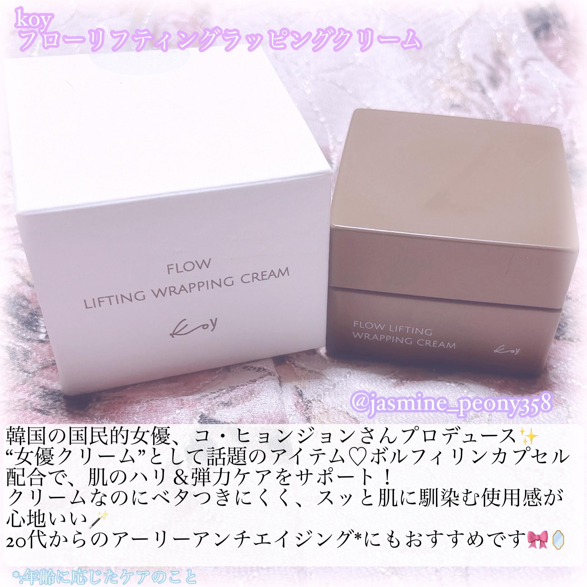 フローリフティングラッピングクリーム/koy/フェイスクリームを使ったクチコミ（2枚目）