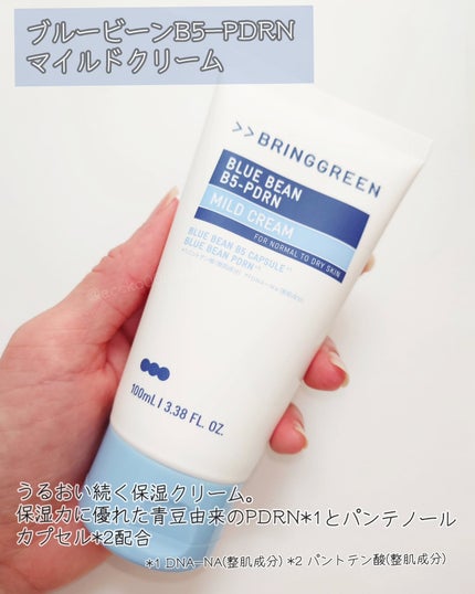 ブルービーンB5-PDRN™マイルドローション/BRING GREEN/乳液を使ったクチコミ(5枚目)