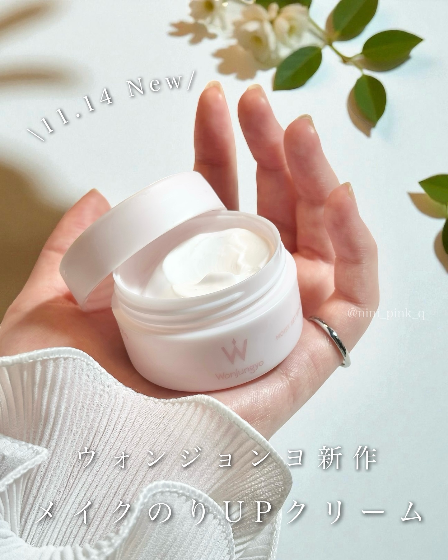 ウォンジョンヨ モイストセットアップクリーム/Wonjungyo/化粧下地を使ったクチコミ（1枚目）