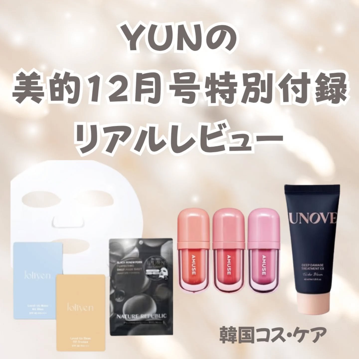 ディープダメージトリートメントEX/UNOVE/洗い流すヘアトリートメントを使ったクチコミ（1枚目）