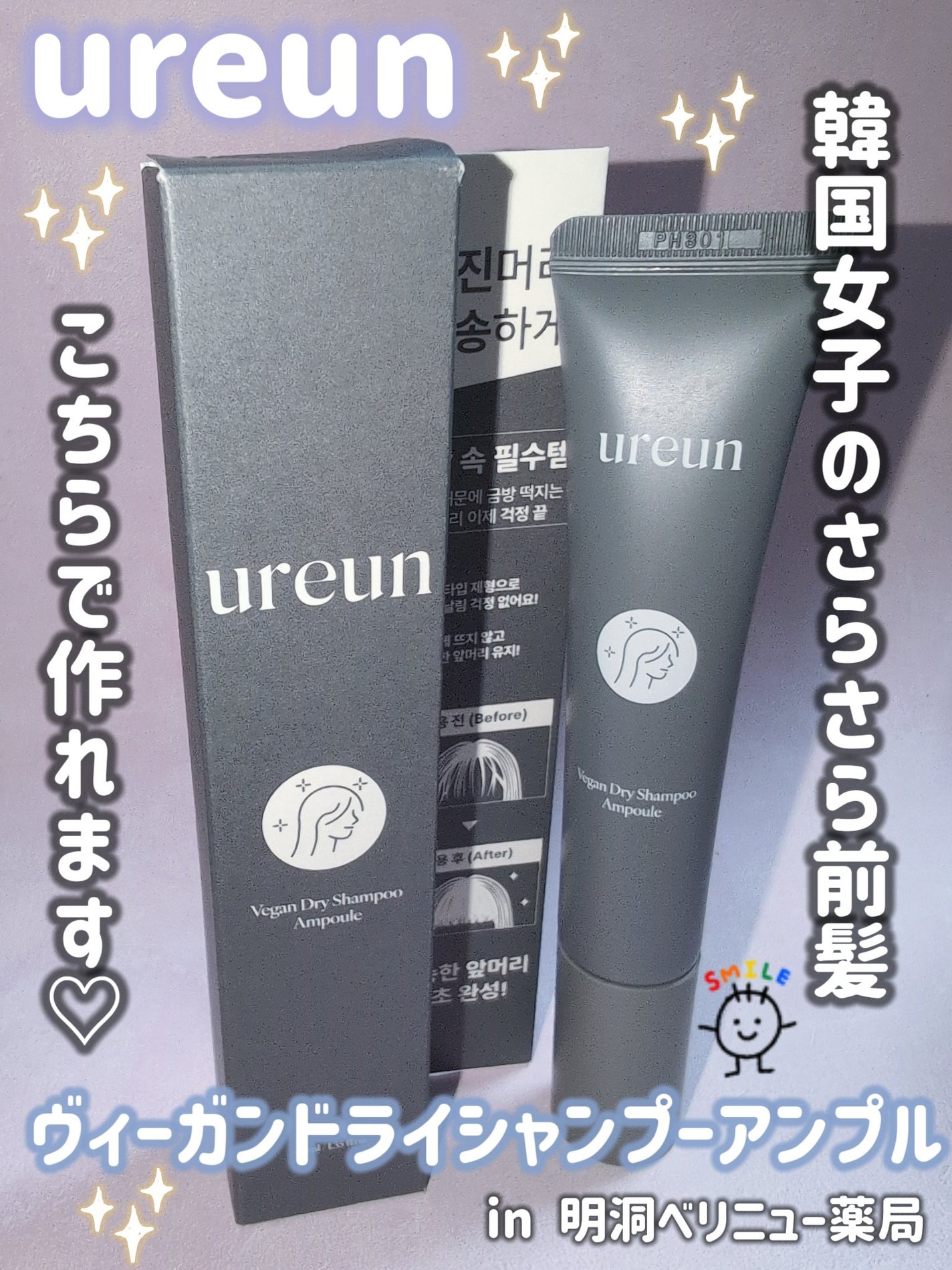 ヴィーガンドライシャンプーアンプル/ureun/ドライシャンプーを使ったクチコミ(1枚目)
