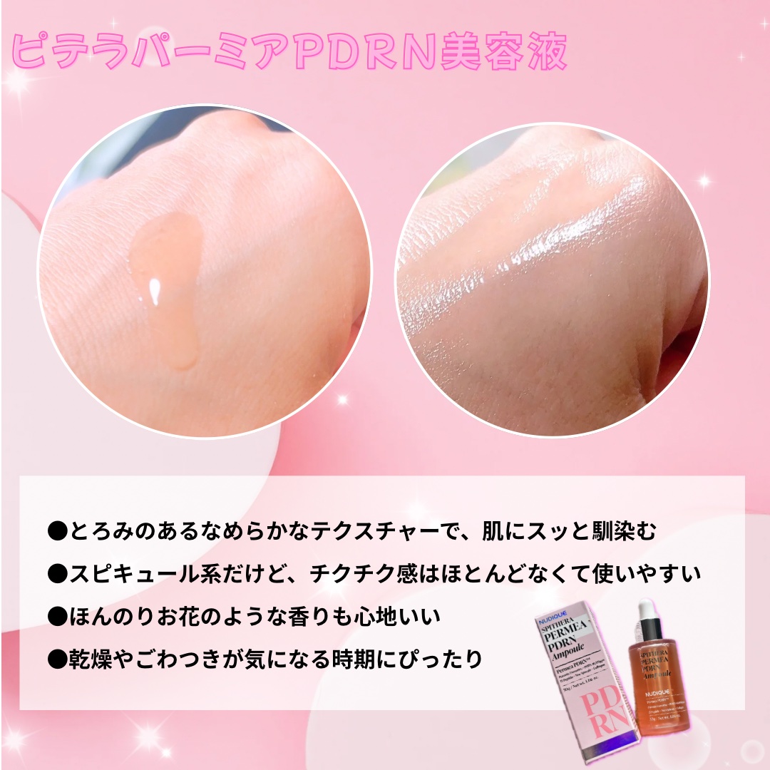 スピテラパーミアPDRNアンプル/NUDIQUE/美容液を使ったクチコミ（2枚目）