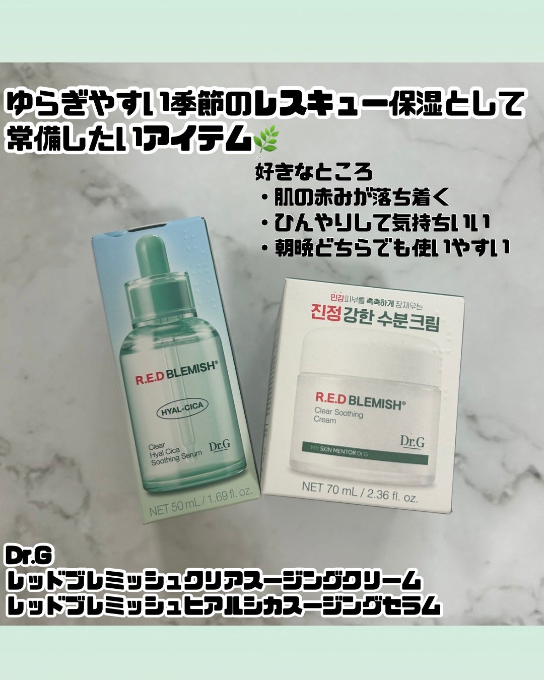 レッドブレミッシュ クリアスージングクリーム/Dr.G/フェイスクリームを使ったクチコミ(4枚目)