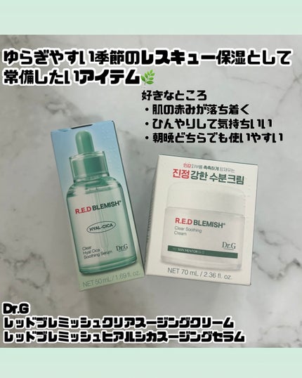 レッドブレミッシュ クリアスージングクリーム/Dr.G/フェイスクリームを使ったクチコミ(4枚目)