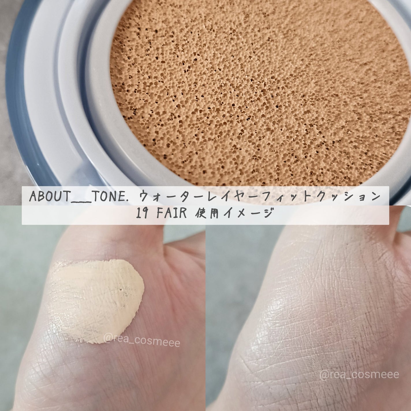 ウォーターレイヤーフィットクッション/ABOUT TONE/クッションファンデーションを使ったクチコミ(4枚目)
