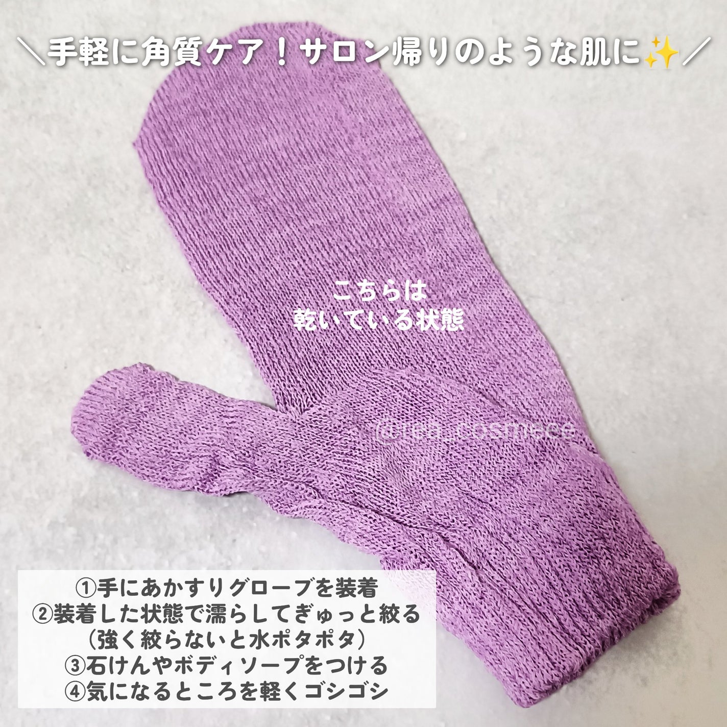 あかすりグローブ(ボディ用)/BeauRevo/バスグッズを使ったクチコミ(2枚目)