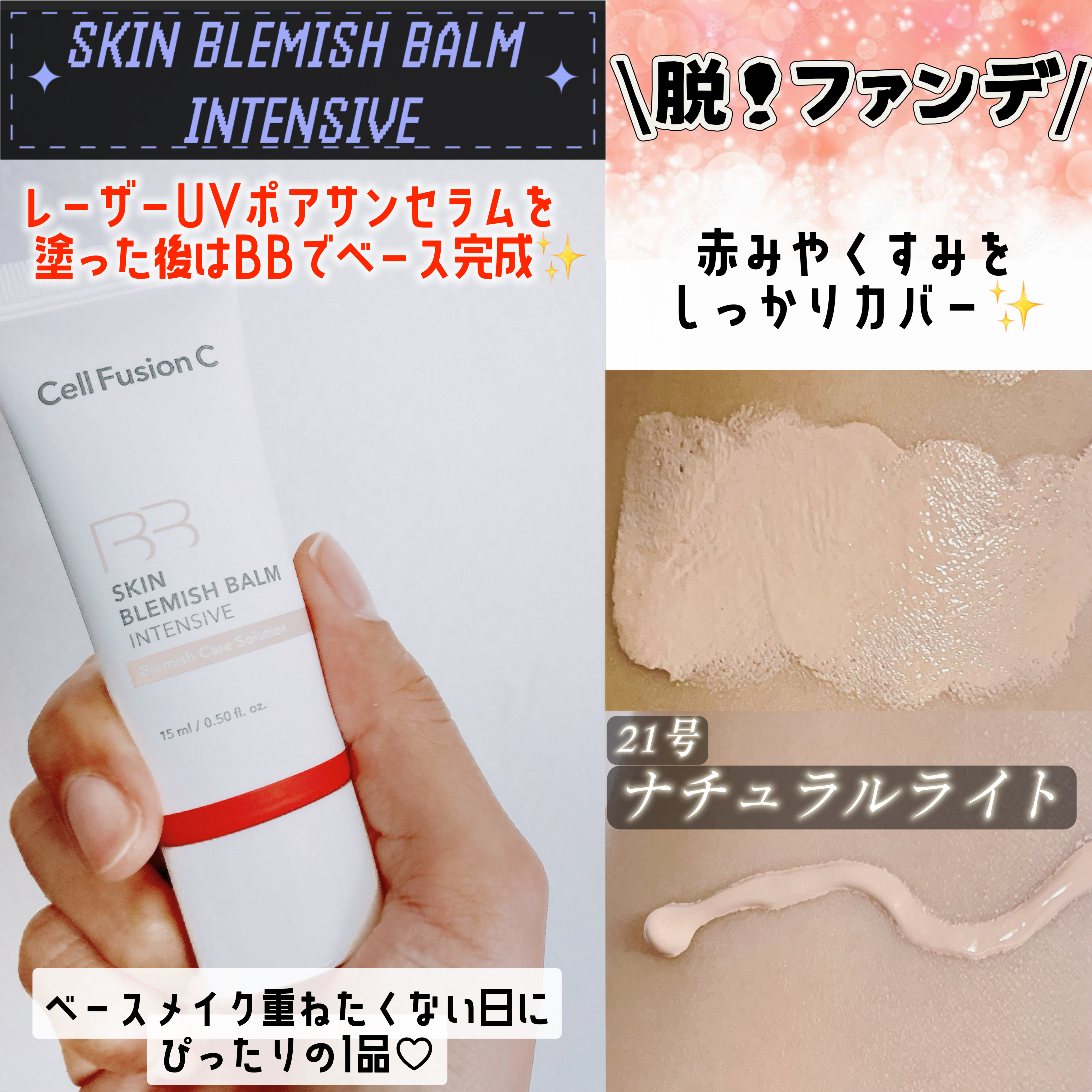 スキンブレミッシュバーム/Cell Fusion C(セルフュージョンシー)/化粧下地を使ったクチコミ（3枚目）