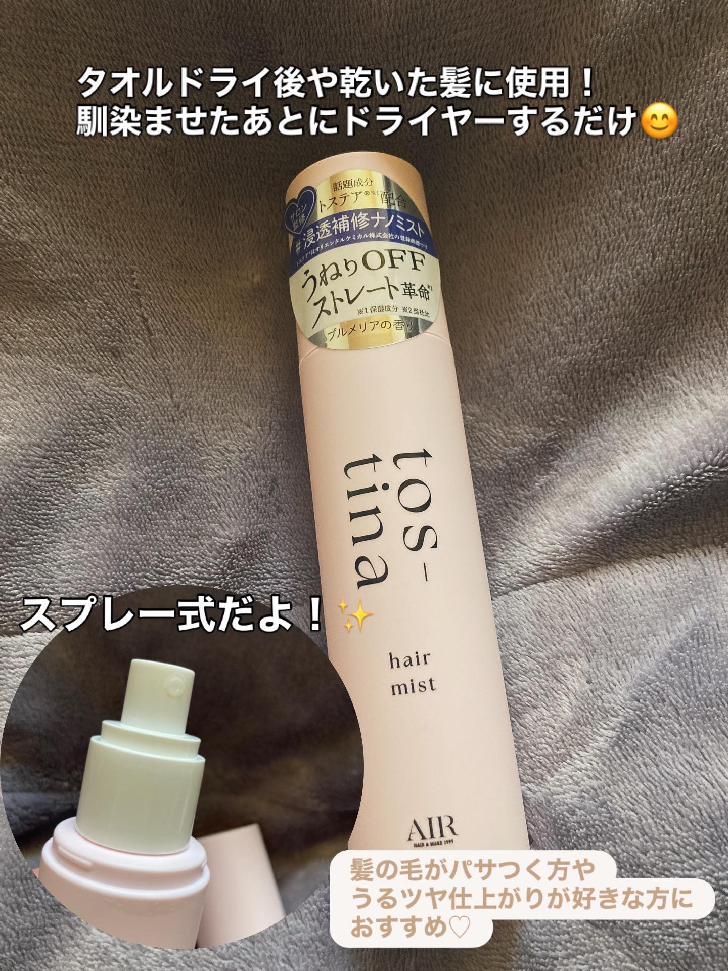 トスティナヘアミスト/tos-tina/ヘアミストを使ったクチコミ（2枚目）