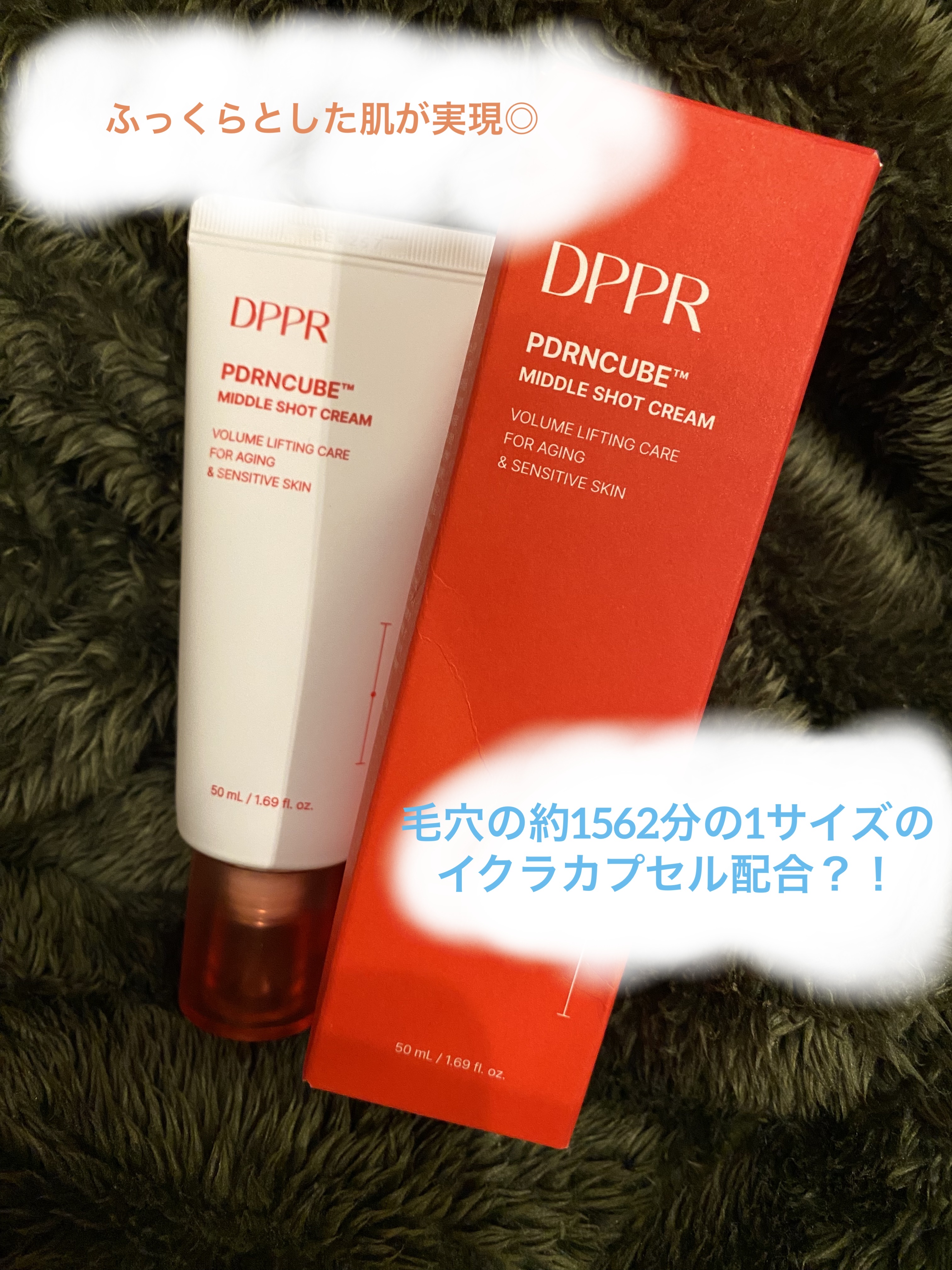 PDRNキューブクリーム/DPPR/フェイスクリームを使ったクチコミ（1枚目）