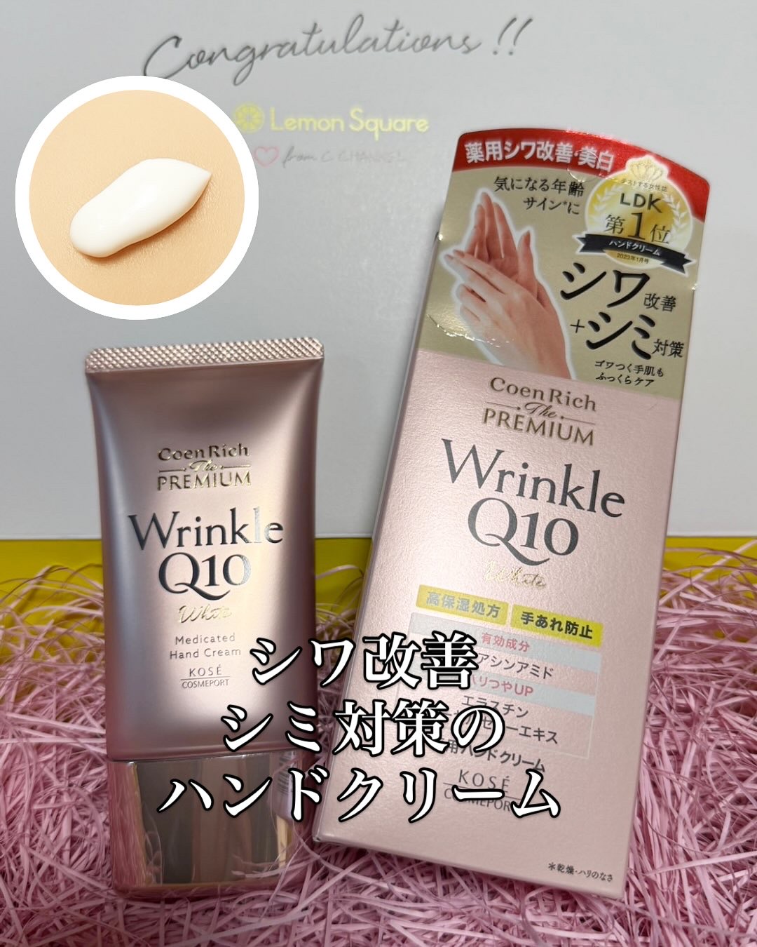 コエンリッチ ザ プレミアム 薬用リンクルホワイト ハンドクリーム/コエンリッチQ10/ハンドクリームを使ったクチコミ（1枚目）