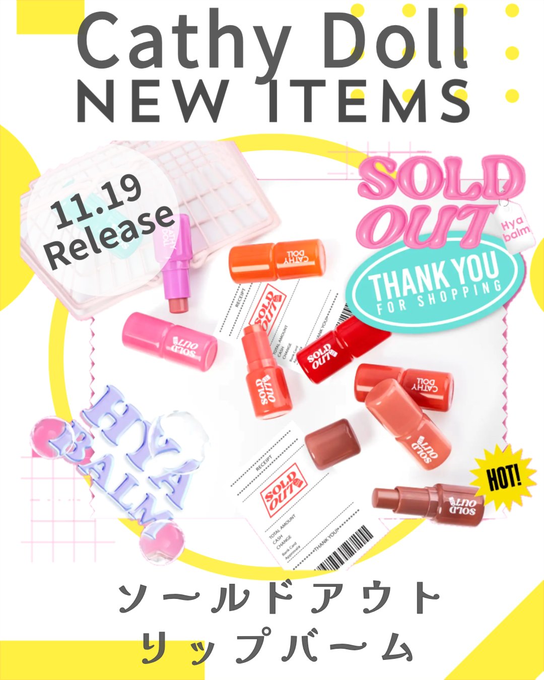 CathyDoll ソールドアウトリップバーム/CathyDoll/リップバームを使ったクチコミ（1枚目）