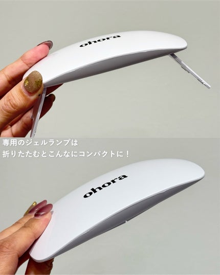 オホーラ ジェルランプ/ohora/ネイル用品を使ったクチコミ(5枚目)