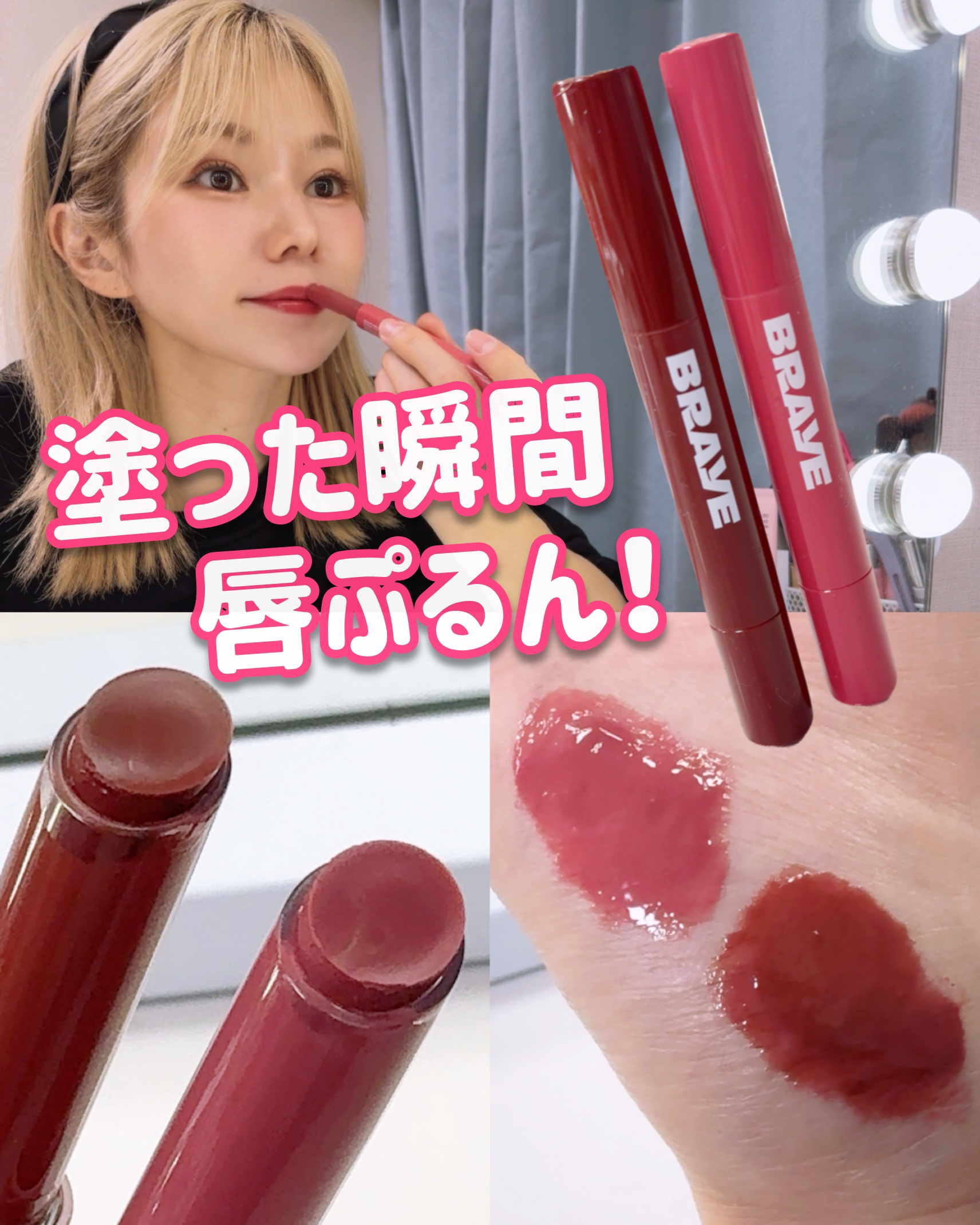 メルティングリップスウィート/BRAYE/口紅を使ったクチコミ（1枚目）