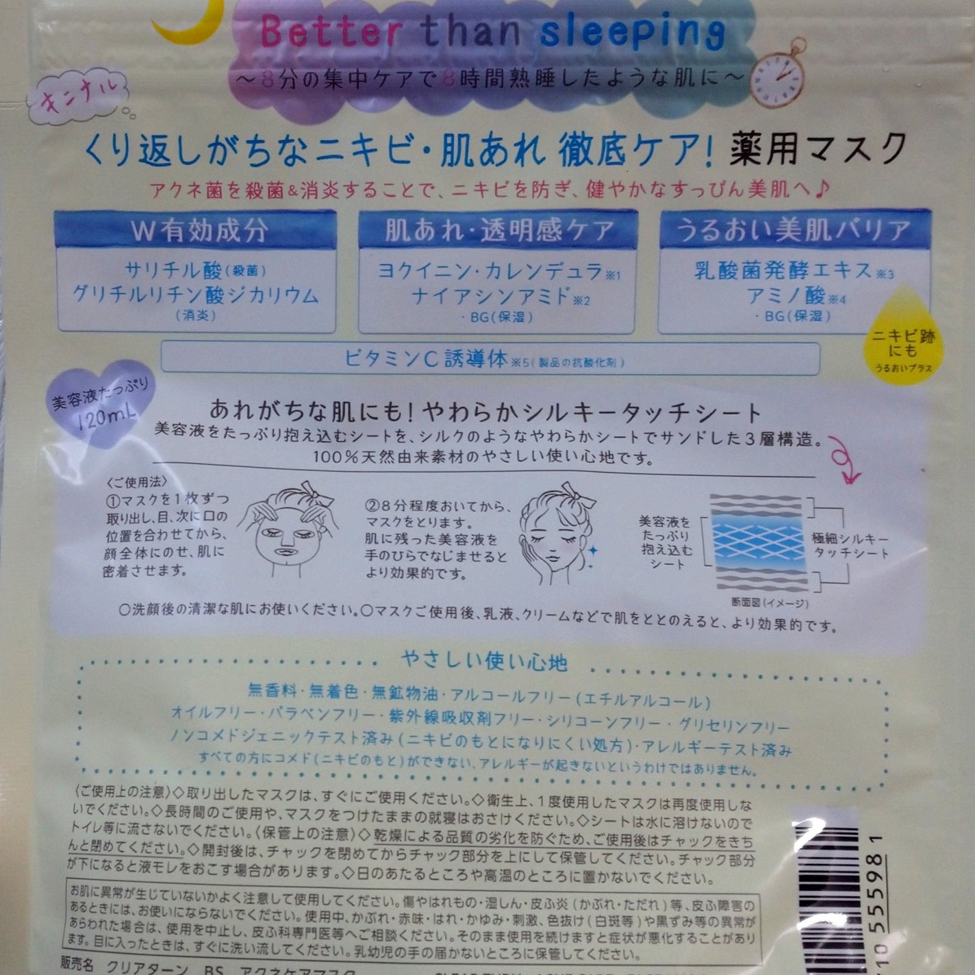 ごめんね素肌 キニナルマスク/クリアターン/シートマスク・パックを使ったクチコミ(2枚目)