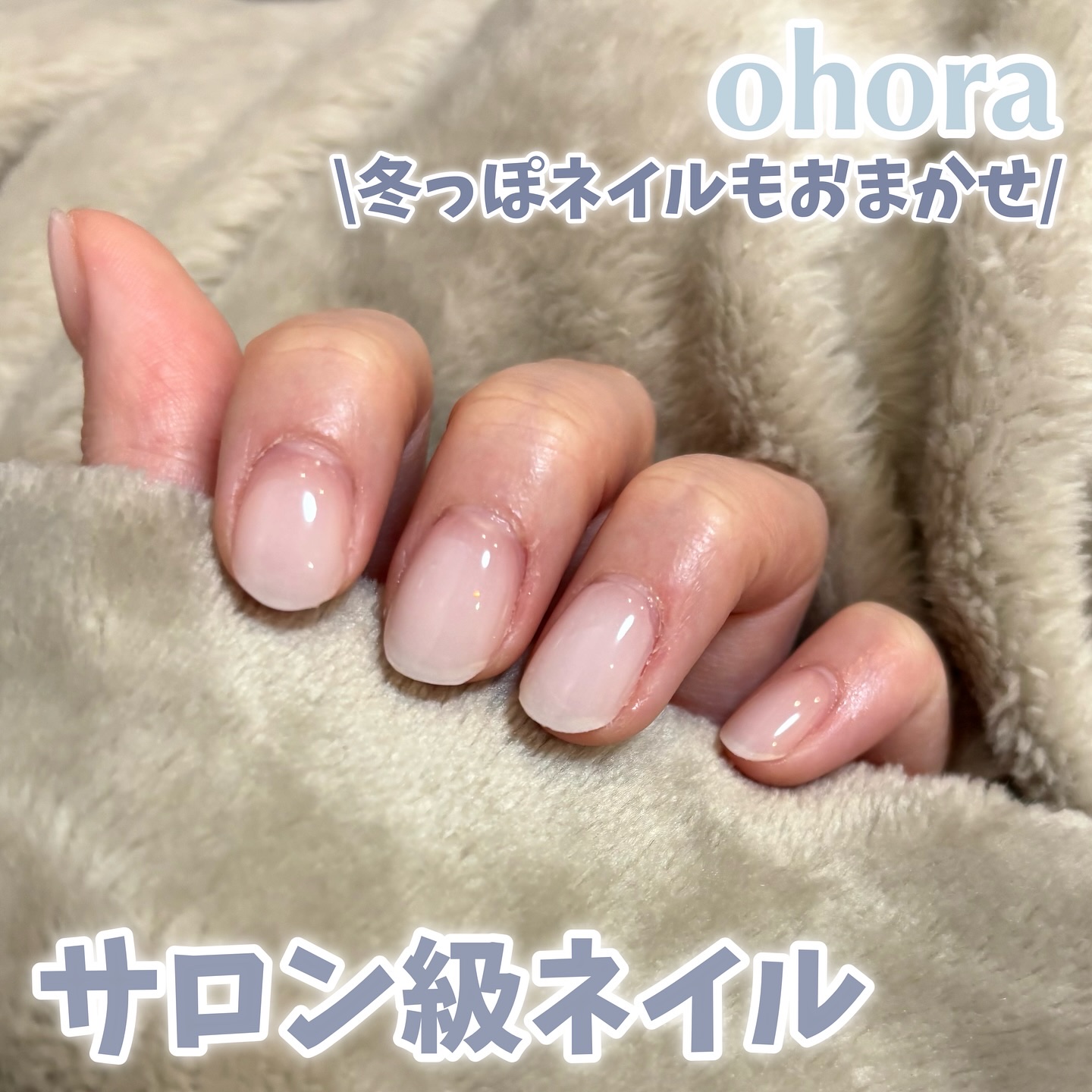 セミキュアジェルネイル（ハンド）/ohora/ネイルシールを使ったクチコミ（1枚目）