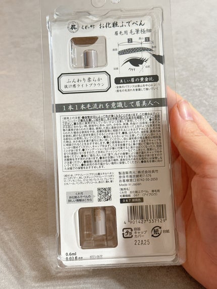くれ竹 お化粧ふでぺん 眉毛用 毛筆極細/くれ竹 /リキッドアイブロウを使ったクチコミ(2枚目)