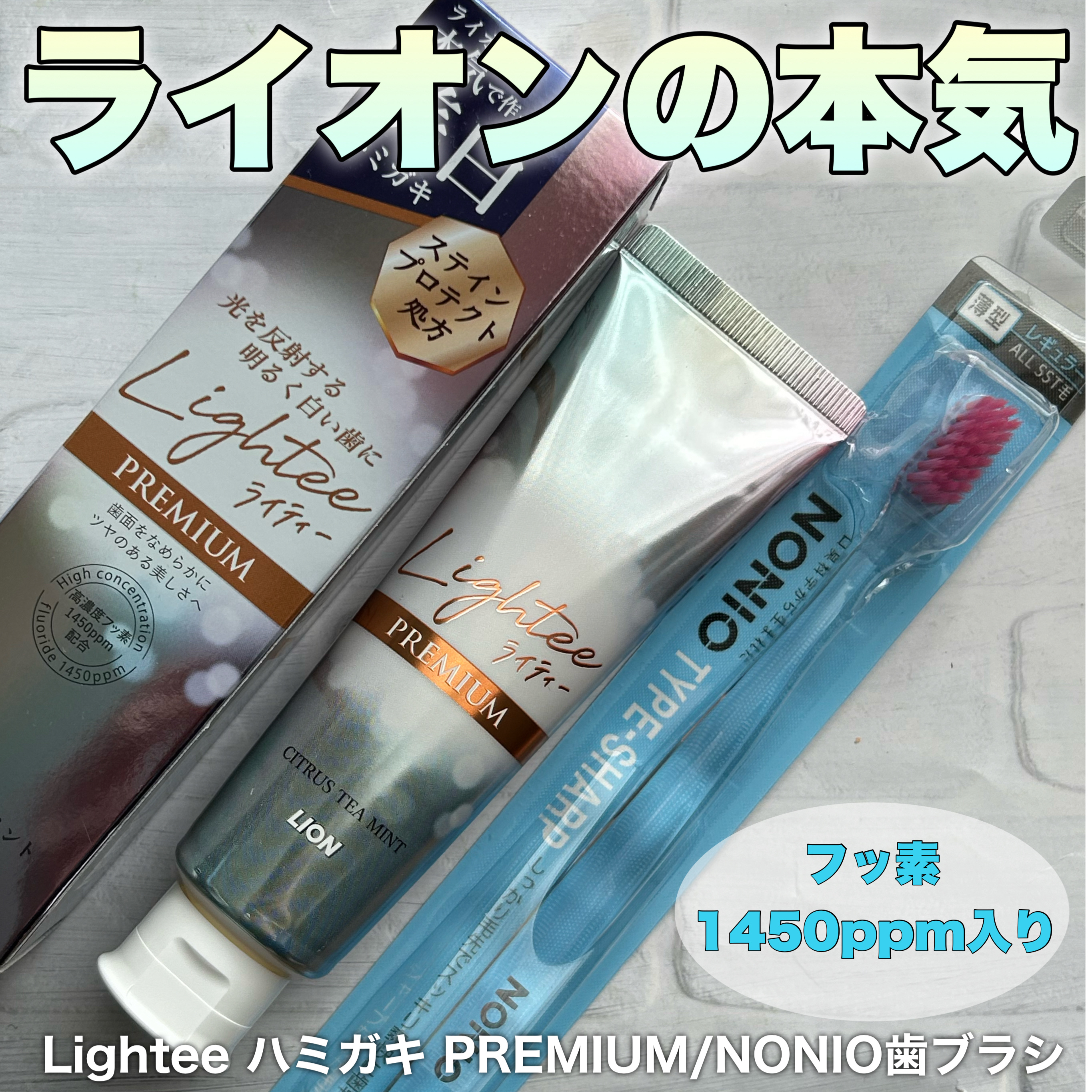 ハミガキPREMIUM/Lightee/歯磨き粉を使ったクチコミ（1枚目）