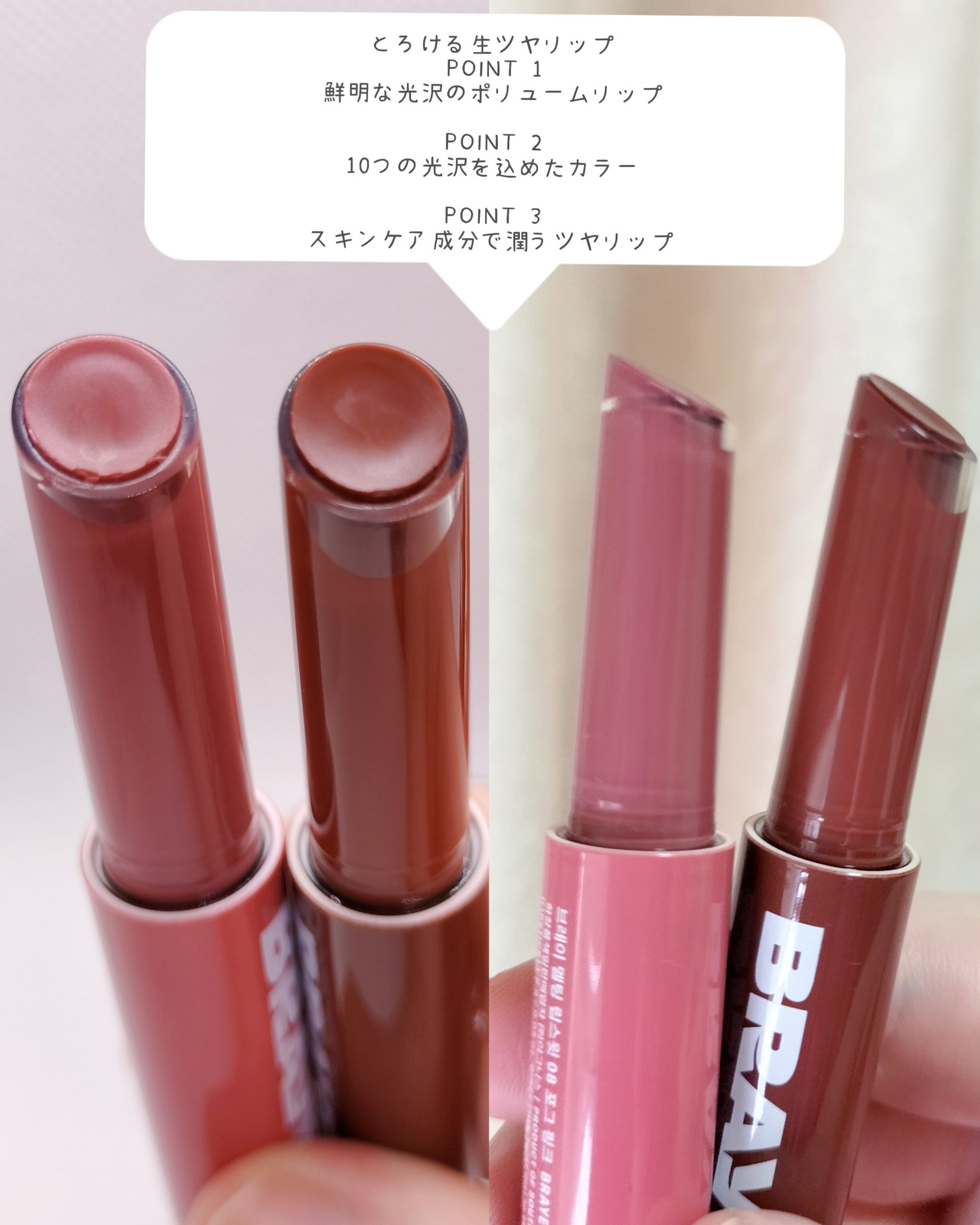 メルティングリップスウィート/BRAYE/口紅を使ったクチコミ（2枚目）