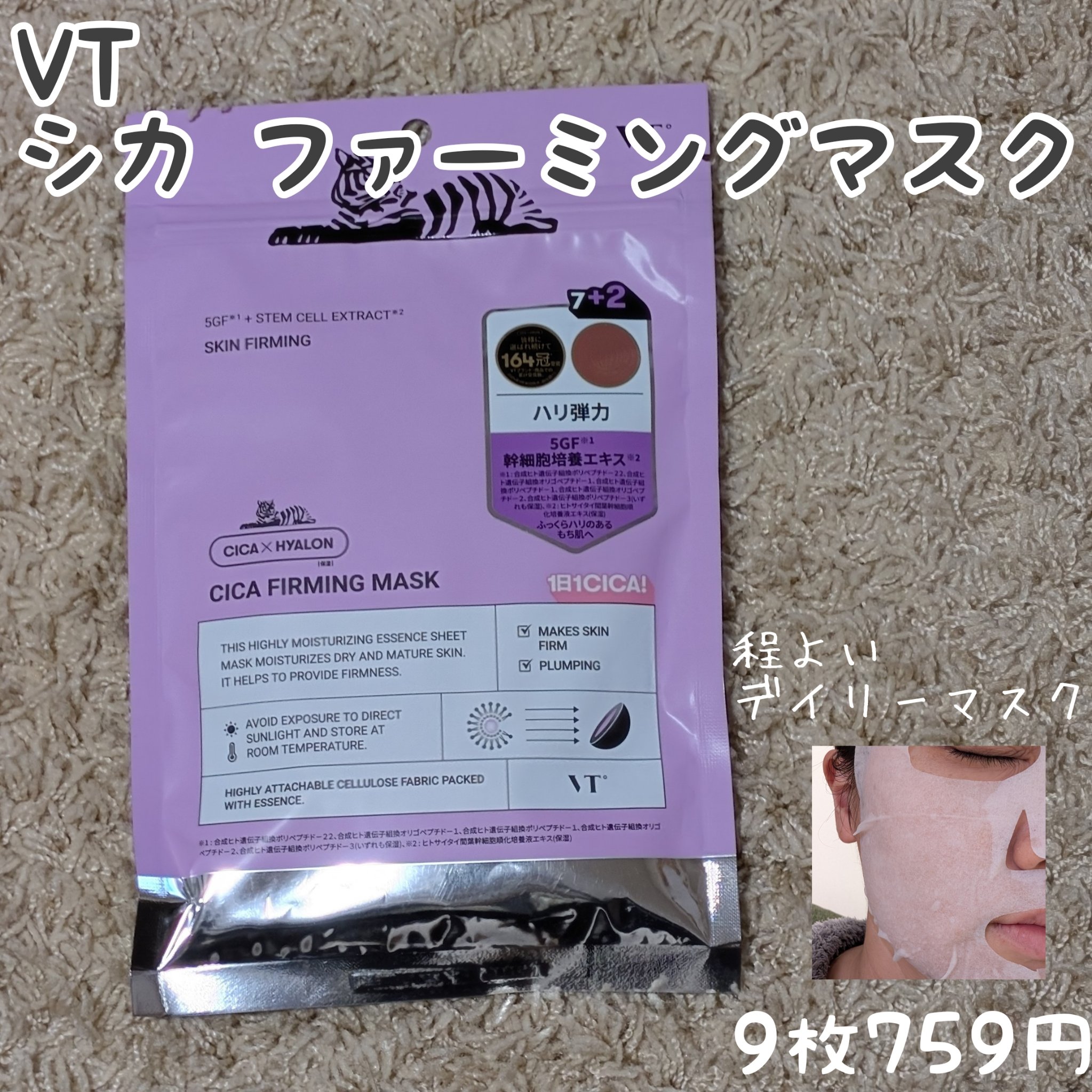 VT シカ ファーミングマスク/VT/シートマスク・パックを使ったクチコミ（1枚目）