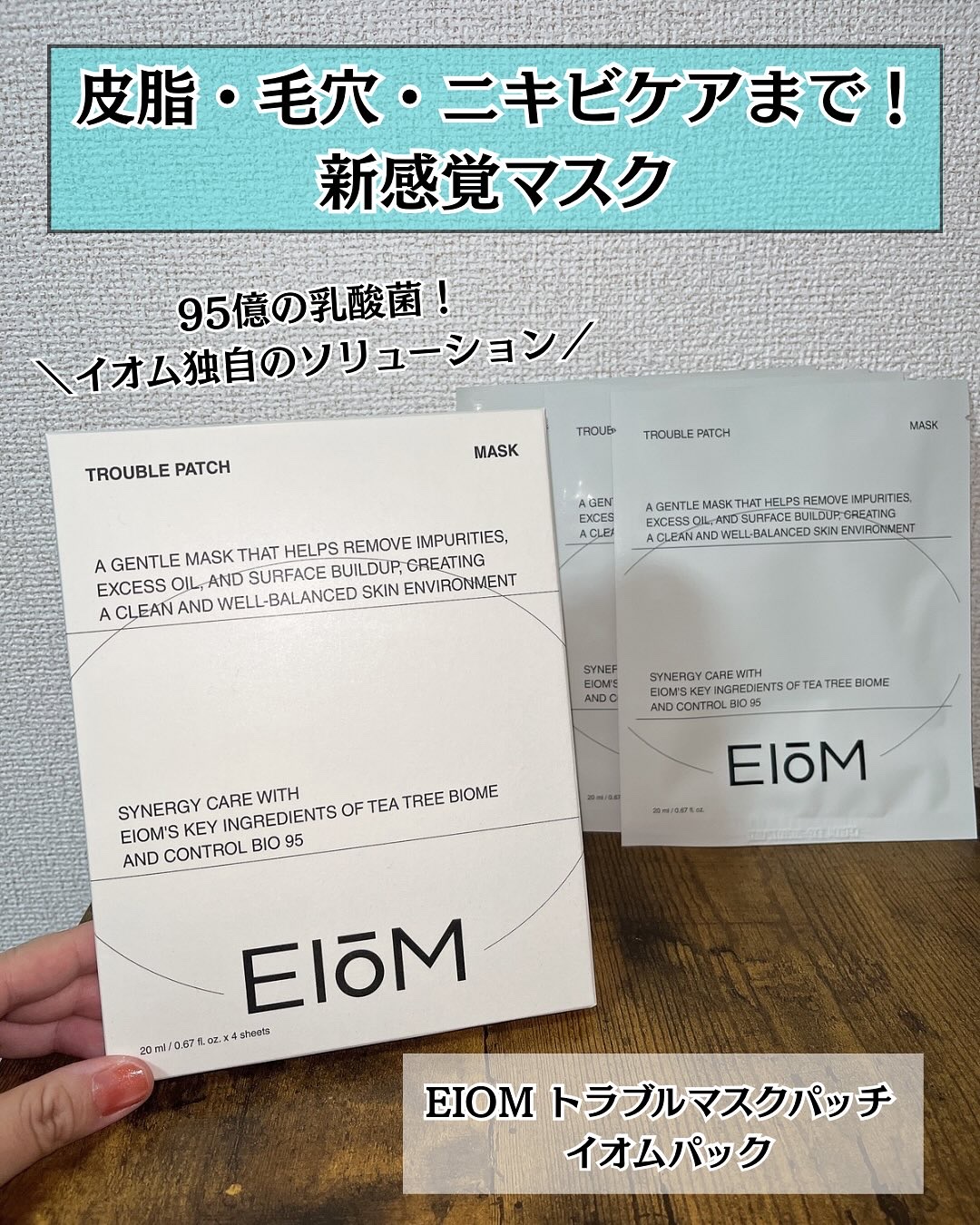トラブルパッチマスク/EIOM/その他スキンケアを使ったクチコミ（1枚目）