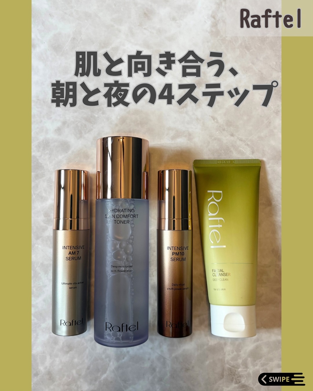 インテンシブ PM10 セラム/Raftel/美容液を使ったクチコミ（1枚目）