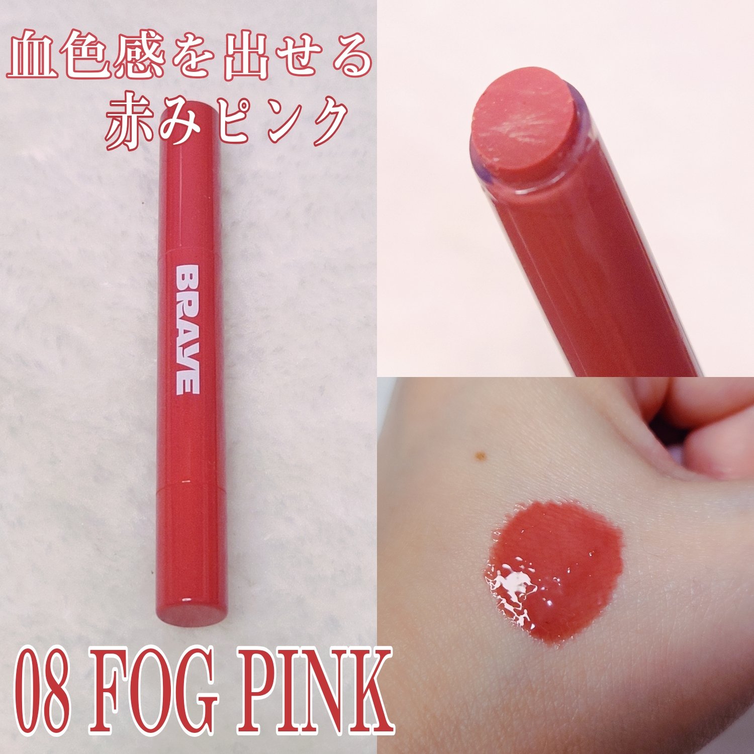 メルティングリップスウィート/BRAYE/口紅を使ったクチコミ（2枚目）