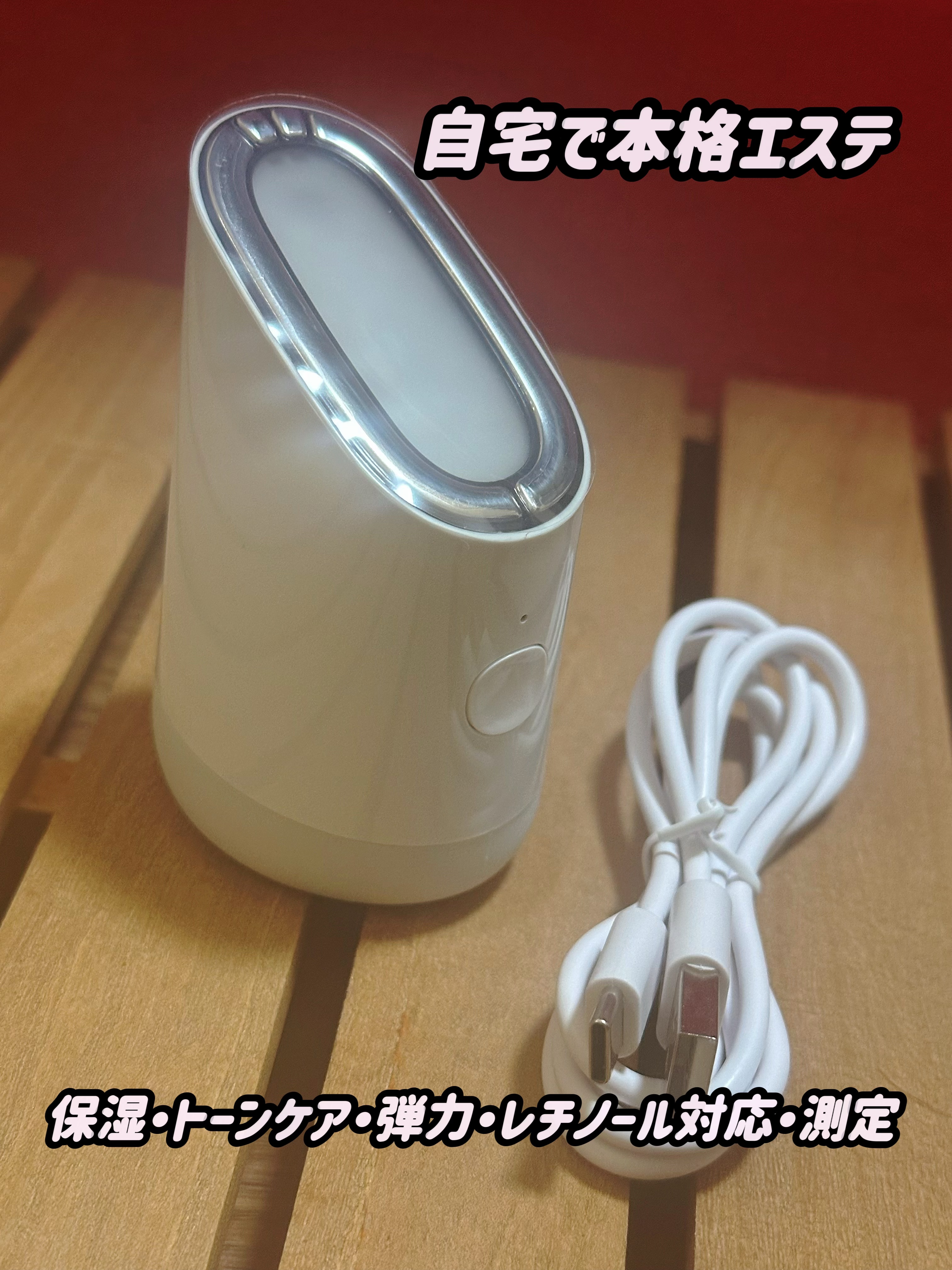 スキンライトセラピーII/Makeon/美顔器・マッサージを使ったクチコミ（1枚目）