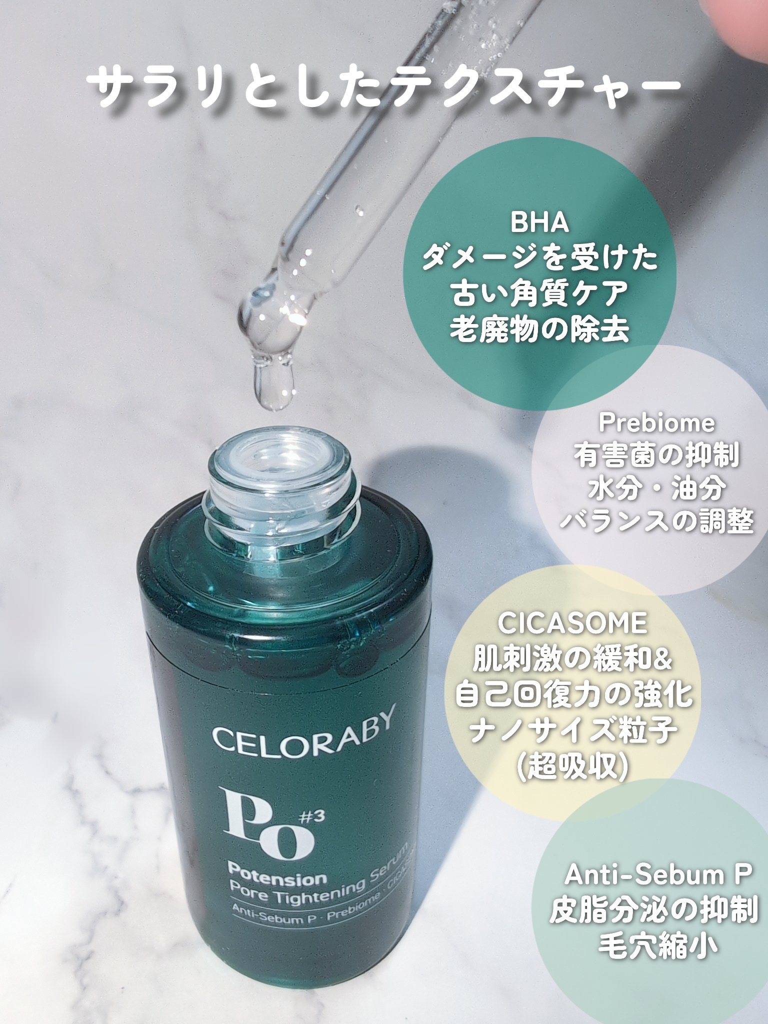 ポアタイトニングブーストセラム/CELORABY/美容液を使ったクチコミ（2枚目）