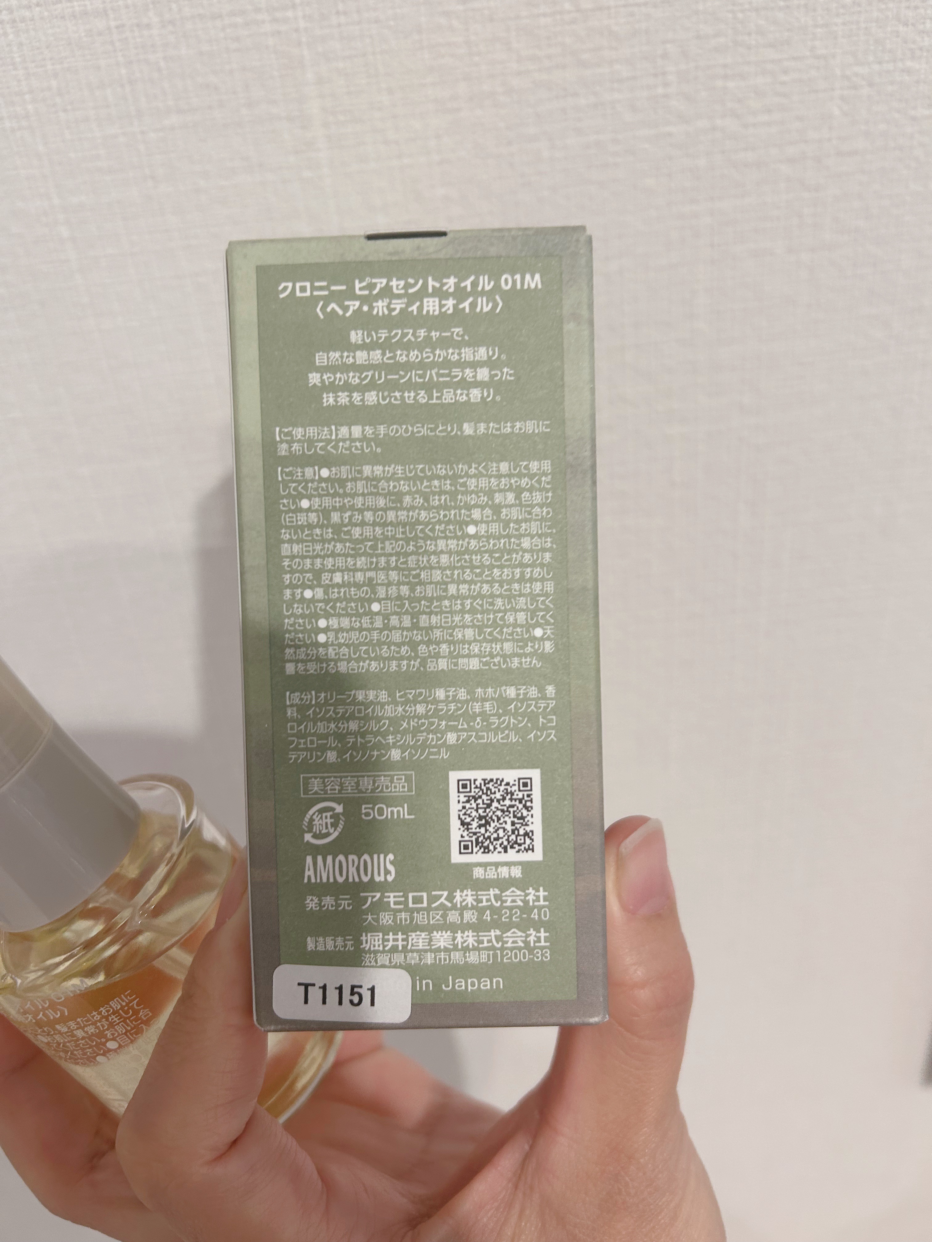 ピアセントオイル 01M/クロニー/ヘアオイルを使ったクチコミ（2枚目）