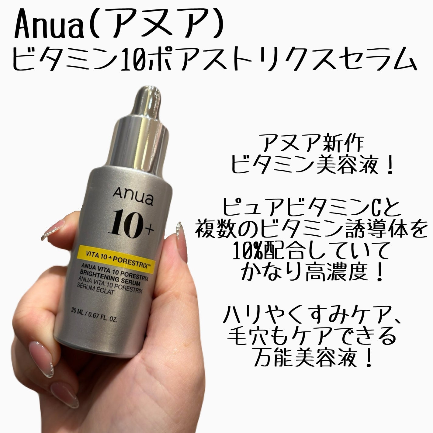 ビタミン10 ポアストリックスセラム/Anua/美容液を使ったクチコミ(2枚目)