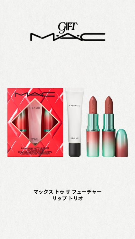マックス トゥ ザ フューチャー リップ トリオ/M・A・C/メイクアップキットを使ったクチコミ(3枚目)
