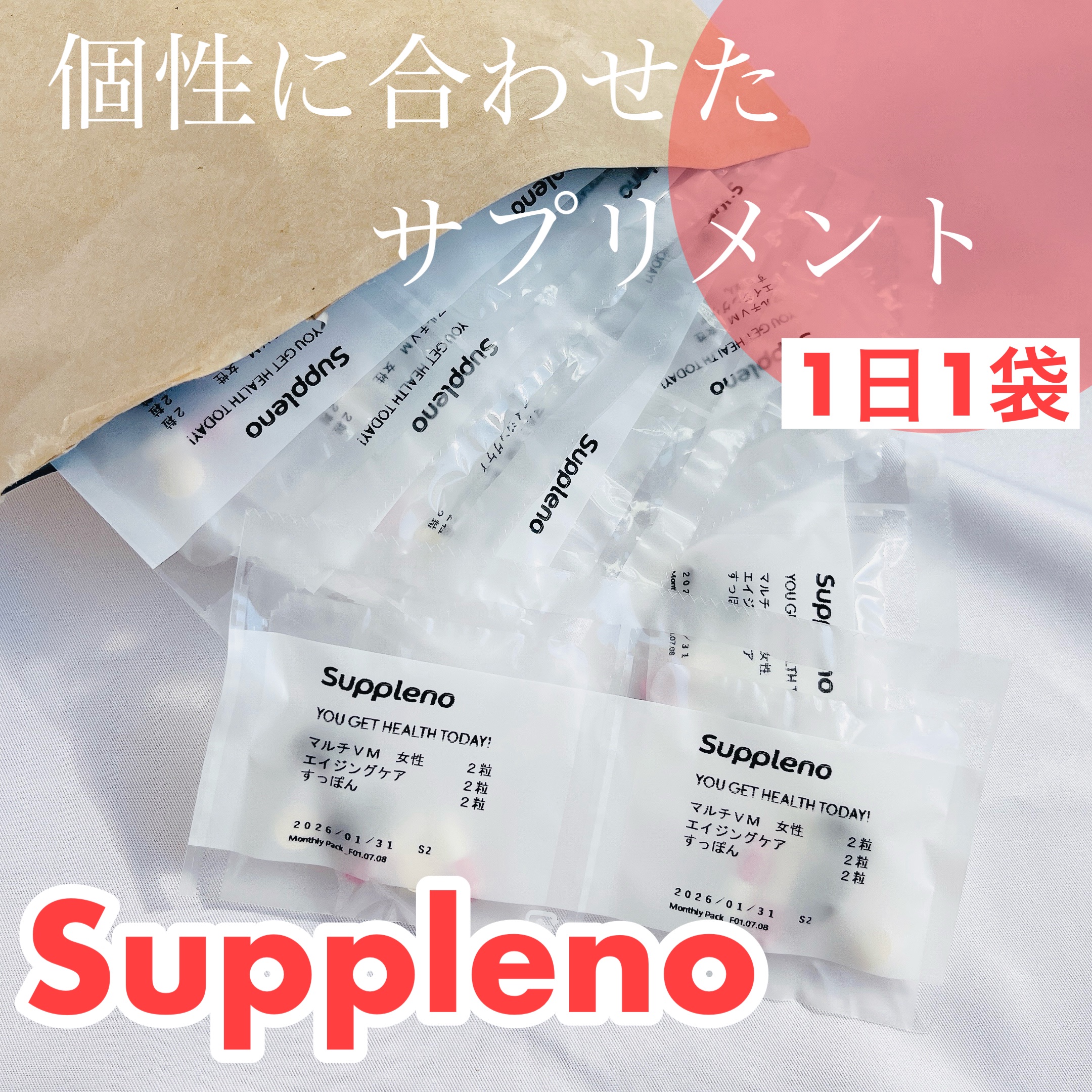 ライフケアサプリ/suppleno/美容サプリメントを使ったクチコミ（1枚目）