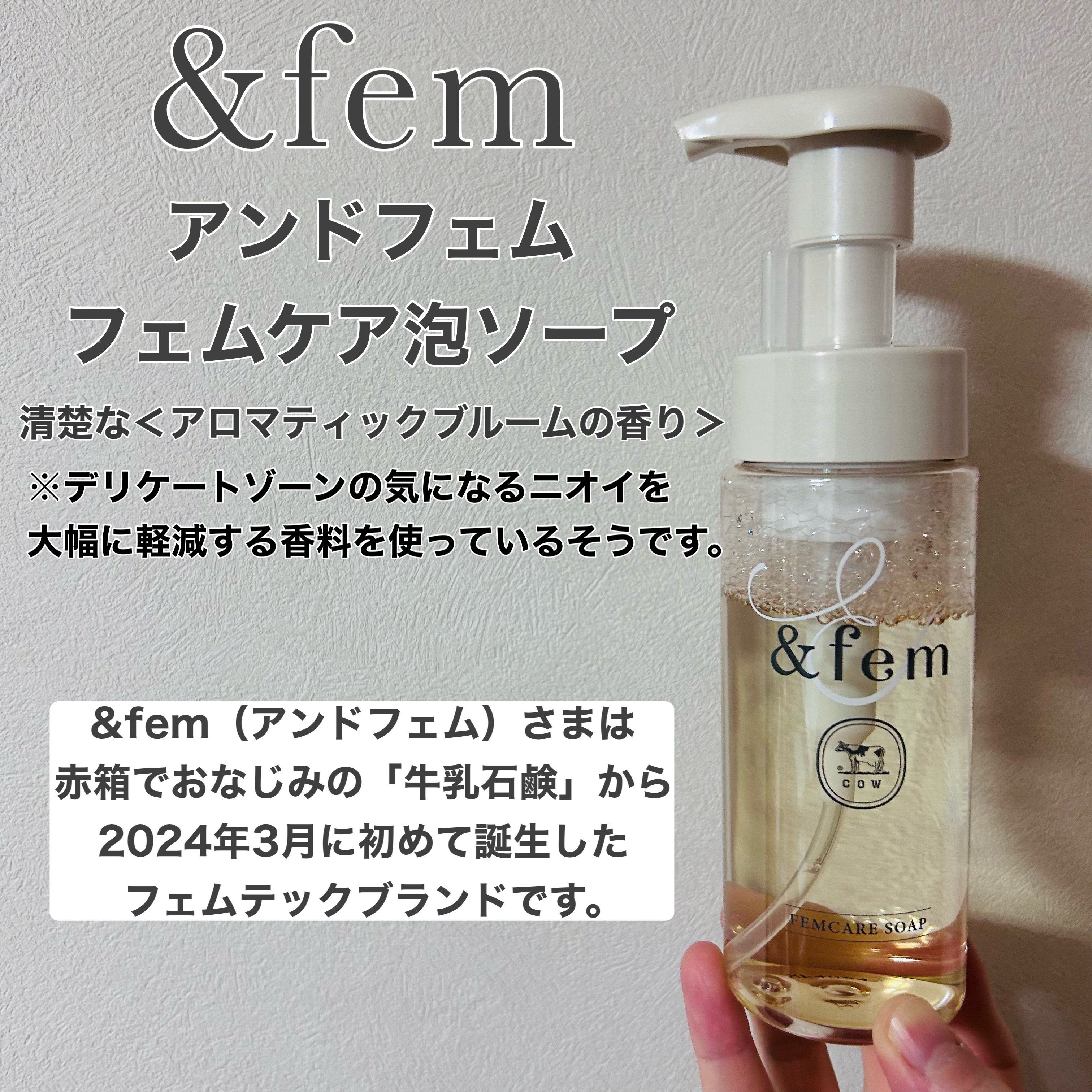 アンドフェム フェムケア泡ソープ/＆fem/デリケートゾーンケアを使ったクチコミ（1枚目）