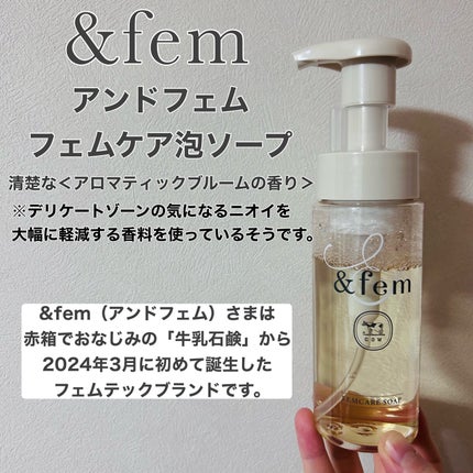 アンドフェム フェムケア泡ソープ/&fem/デリケートゾーンケアを使ったクチコミ(1枚目)