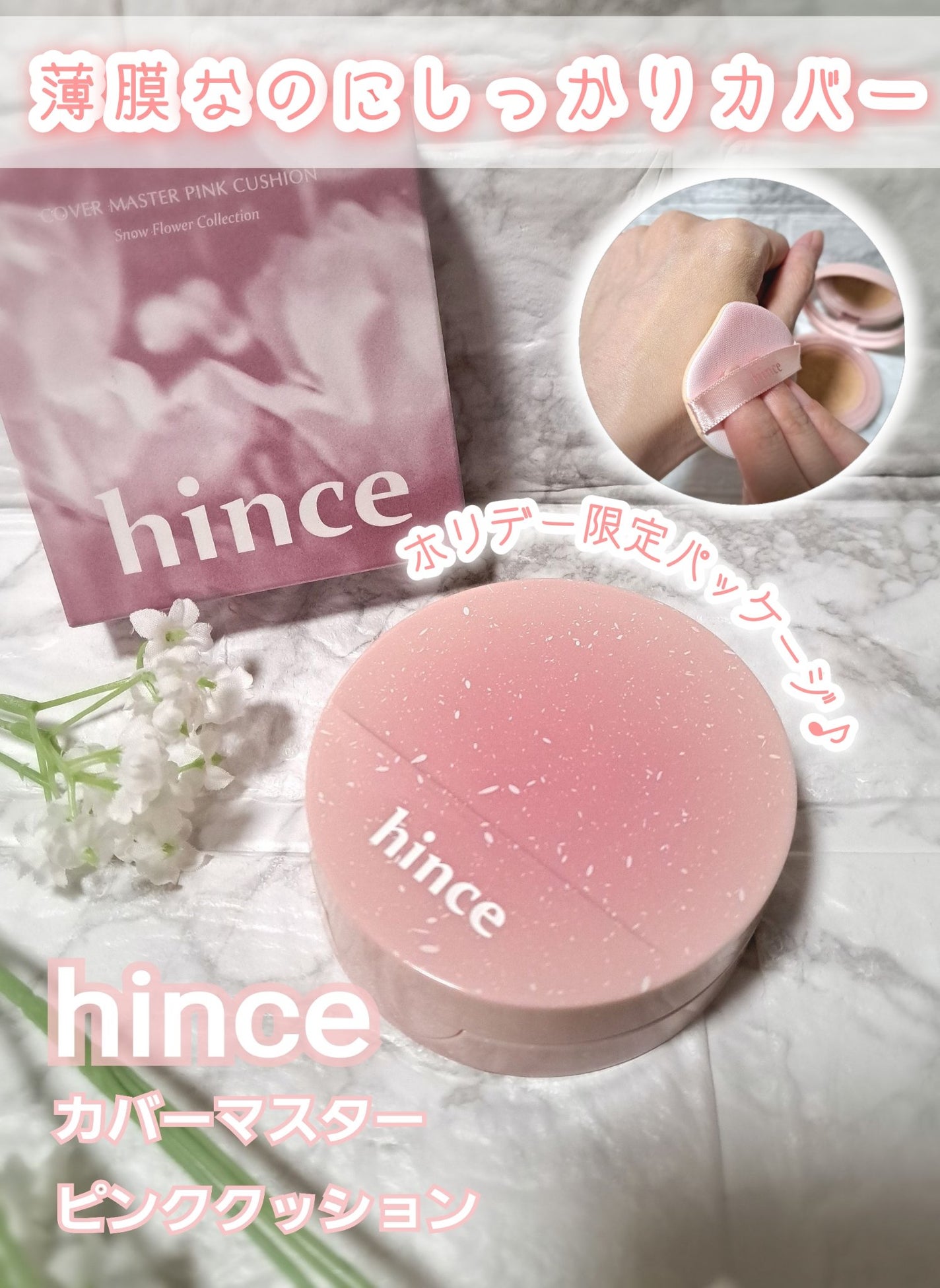 カバーマスターピンククッション/hince/クッションファンデーションを使ったクチコミ(1枚目)