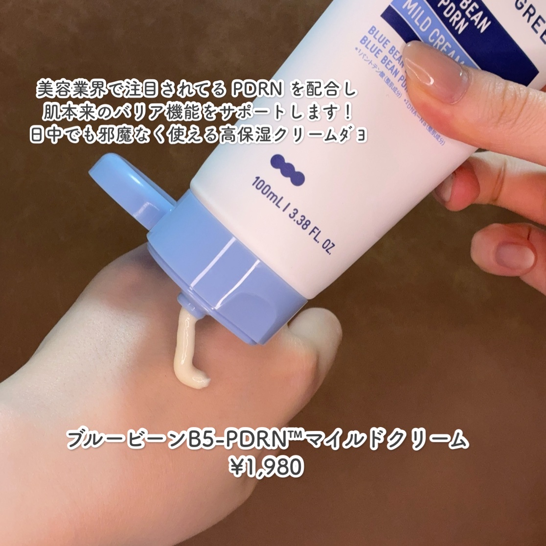 ブルービーンB5-PDRN™マイルドクリーム/BRING GREEN/フェイスクリームを使ったクチコミ（2枚目）