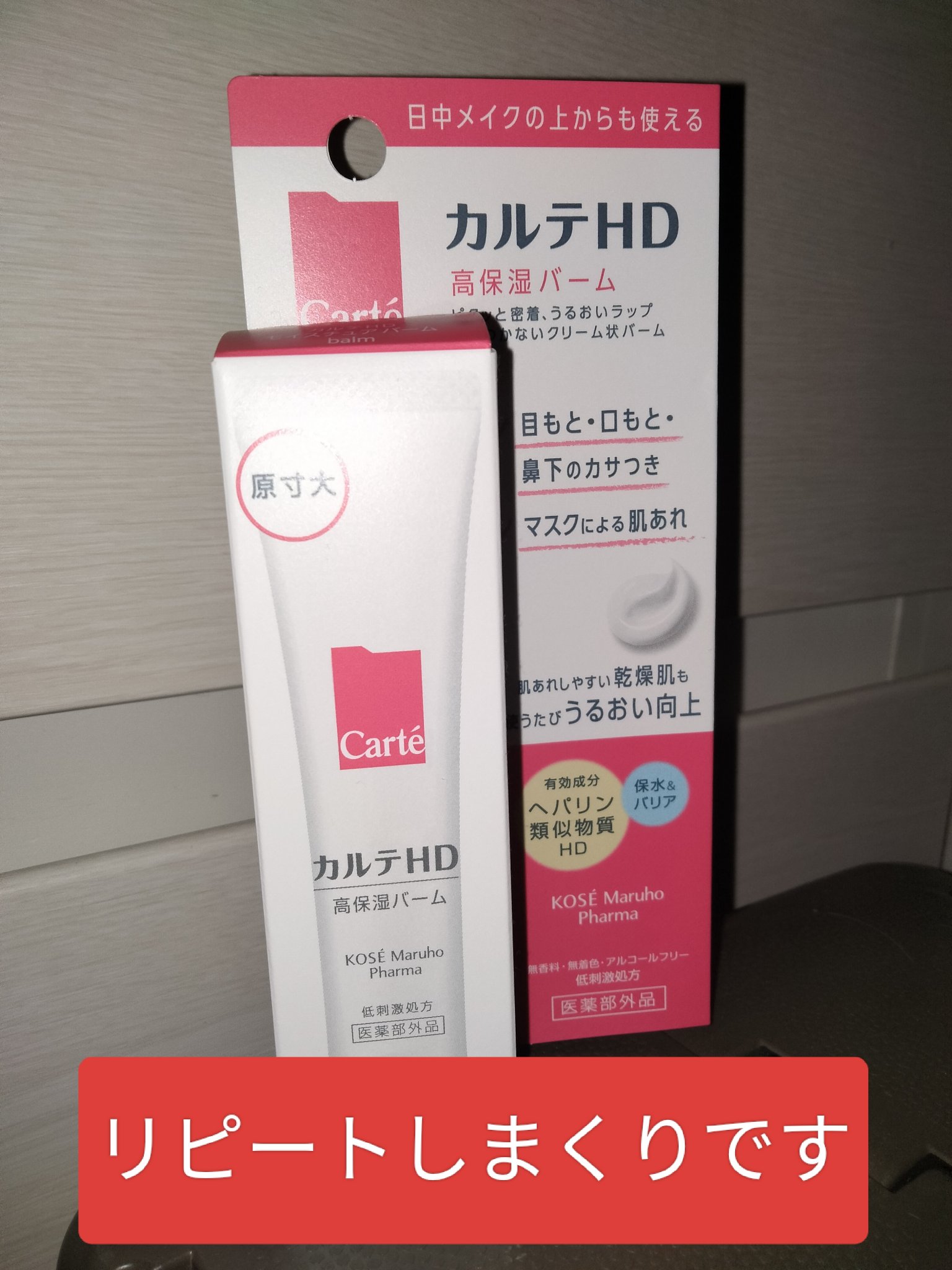 モイスチュア バーム/カルテHD/フェイスバームを使ったクチコミ（1枚目）