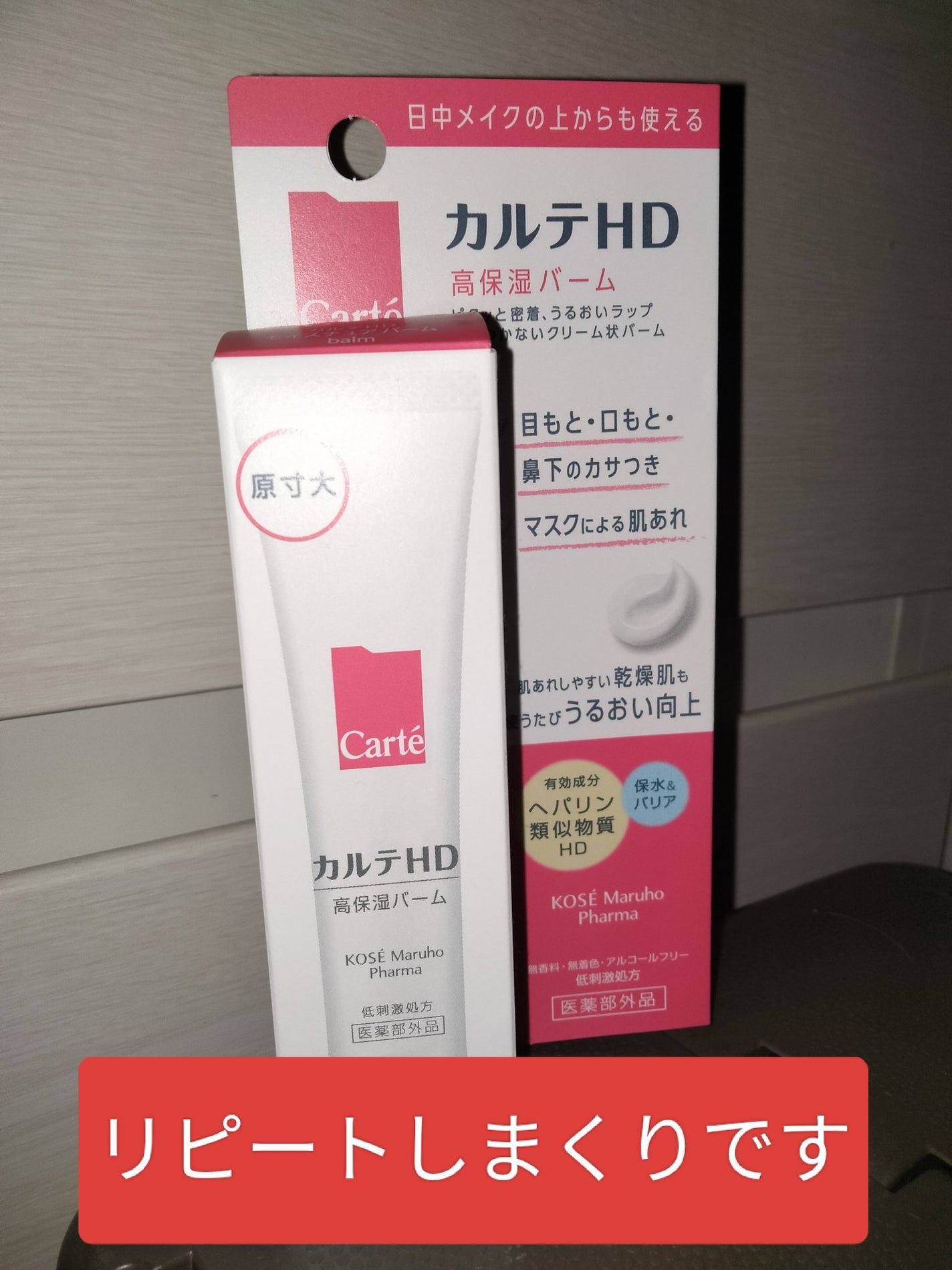 モイスチュア バーム/カルテHD/フェイスバームを使ったクチコミ(1枚目)