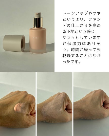 RMK ルミナス メイクアップベース/RMK/化粧下地を使ったクチコミ(2枚目)