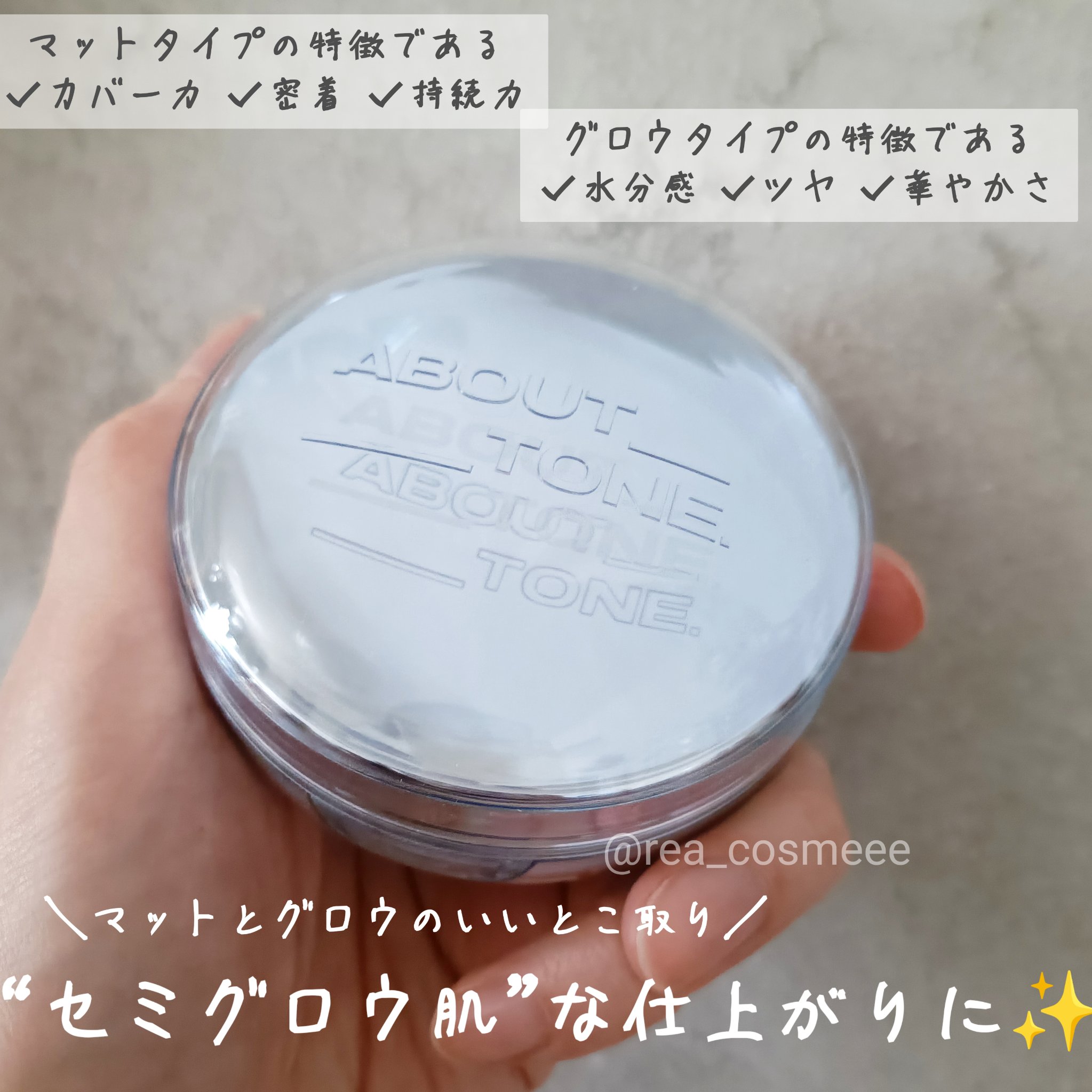 ウォーターレイヤーフィットクッション /ABOUT TONE/クッションファンデーションを使ったクチコミ（2枚目）