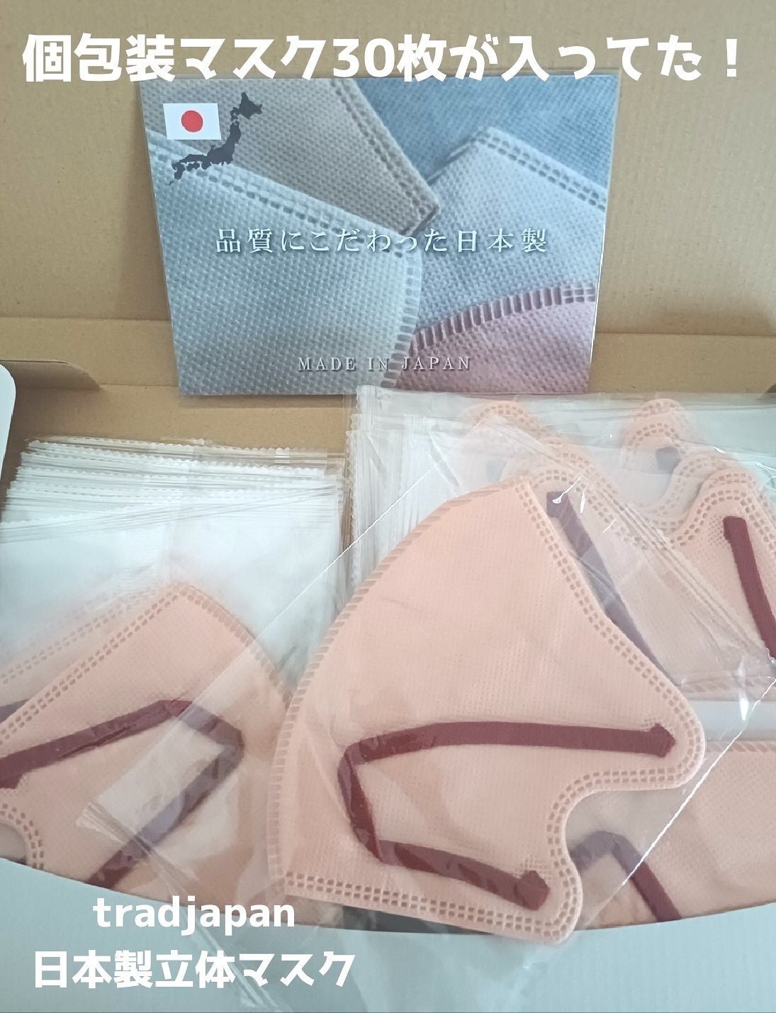 3Dマスク/TRAD JAPAN /マスクを使ったクチコミ(2枚目)